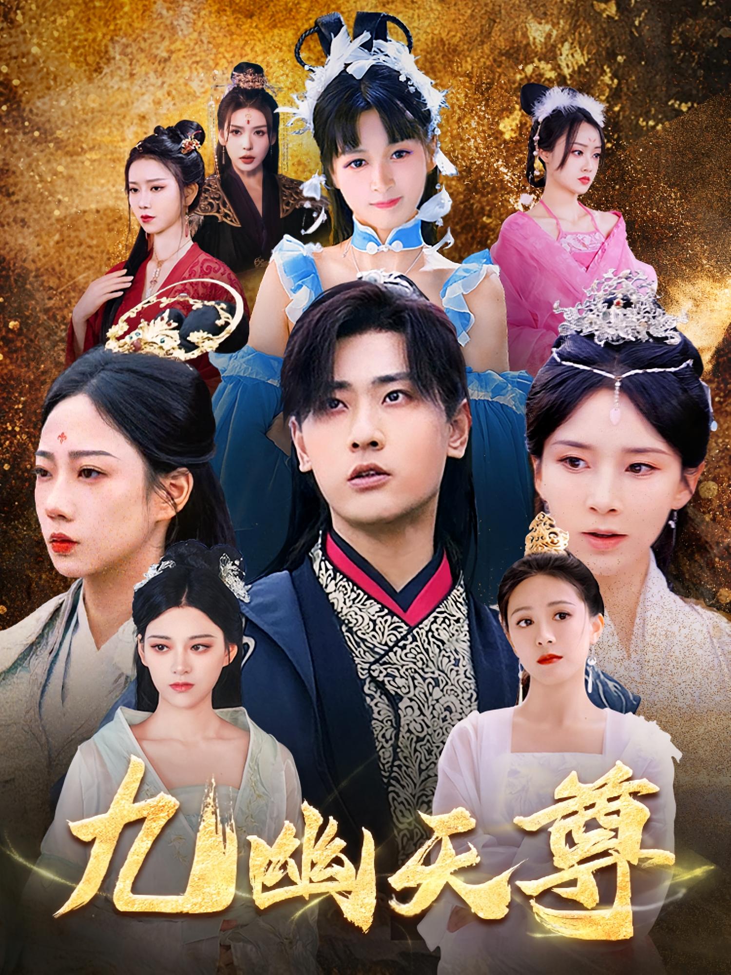 短剧《九幽天尊,觉醒后从练气废材到万古魔帝》 高清无广告!全集免费在线观看,大结局已完结! 第1张 短剧《九幽天尊,觉醒后从练气废材到万古魔帝》 高清无广告!全集免费在线观看,大结局已完结! 第1张