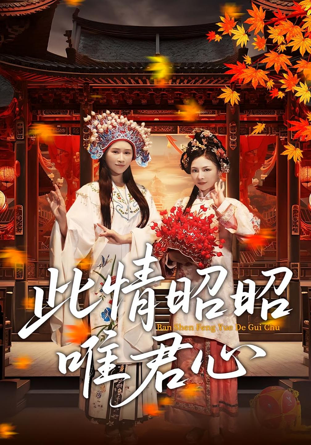 短剧此情昭昭唯君心全集免费在线观看,大结局震撼来袭,高清画质,无删减完整版,立即追更!