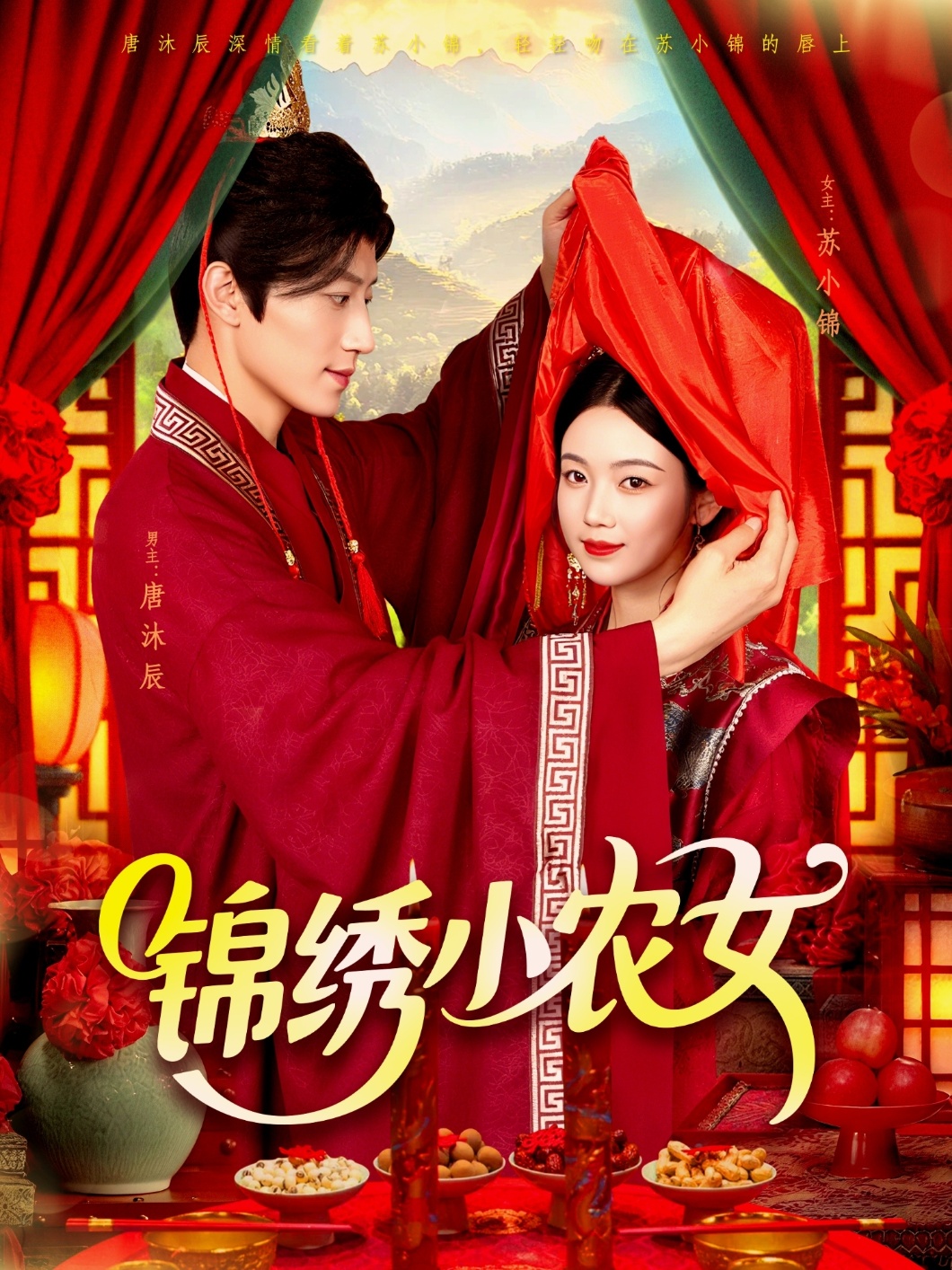 锦绣小农女完整版高清短剧免费在线观看，全集随心看无束缚，高清画质流畅播放，农女逆袭精彩剧情全集上线，免费无广告在线畅看！  第1张