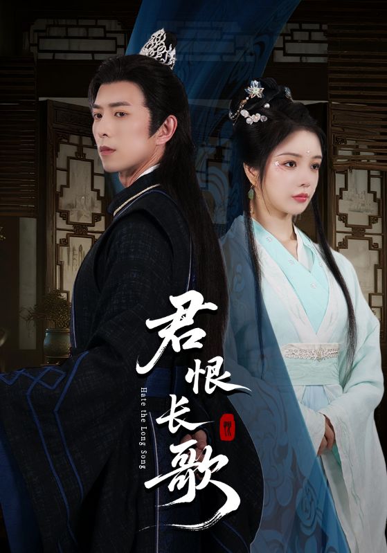 热门短剧君恨长歌58集傅汉源田熙雯主演,全集完整版未删减免费在线观看,百度网盘夸克网盘资源分享下载 第1张 热门短剧君恨长歌58集傅汉源田熙雯主演,全集完整版未删减免费在线观看,百度网盘夸克网盘资源分享下载 第1张