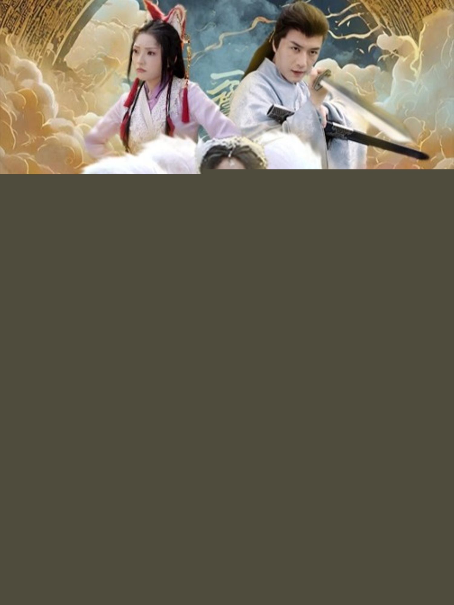 热门短剧九尾狐把九条尾巴都给了我付玉莹主演63集全集完整版免费在线观看未删减版百度网盘夸克网盘资源下载  第1张