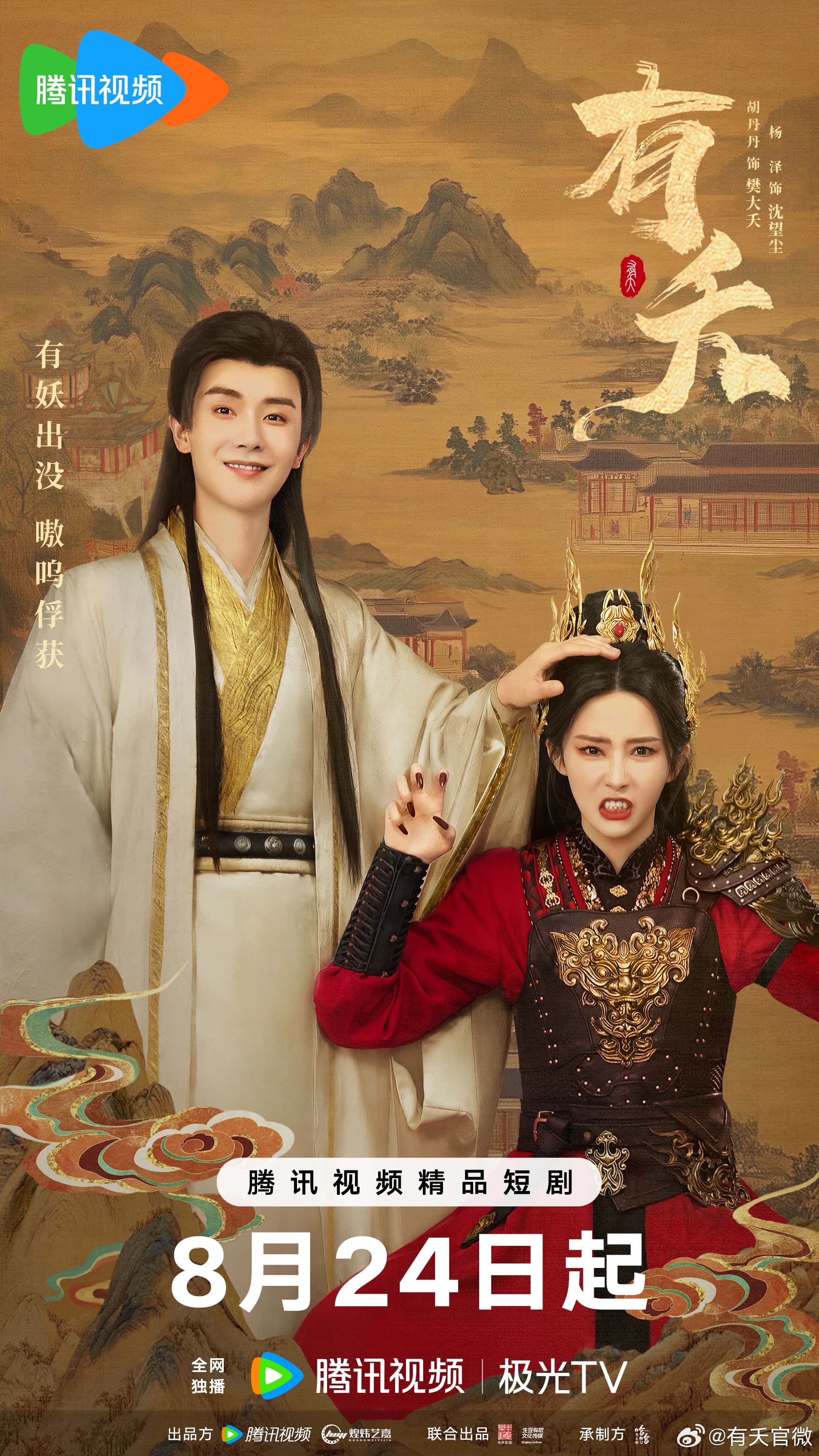 热门微短剧有夭全23集全集高清未删减版免费在线观看，百度网盘夸克网盘免费资源分享下载  第1张