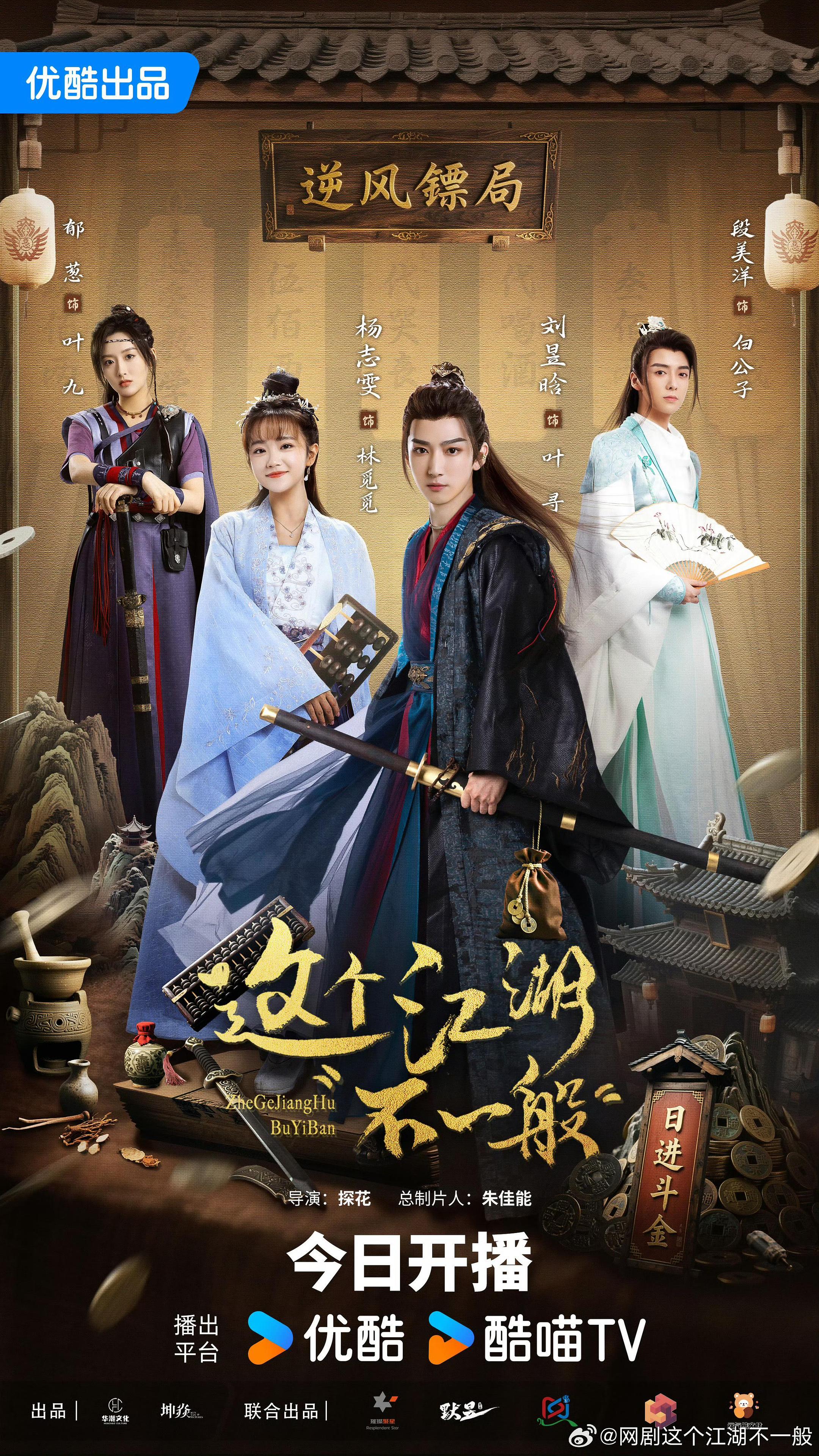 热门微短剧这个江湖不一般全28集全集完整版未删减免费在线观看，百度网盘夸克网盘资源分享下载更新完毕  第1张