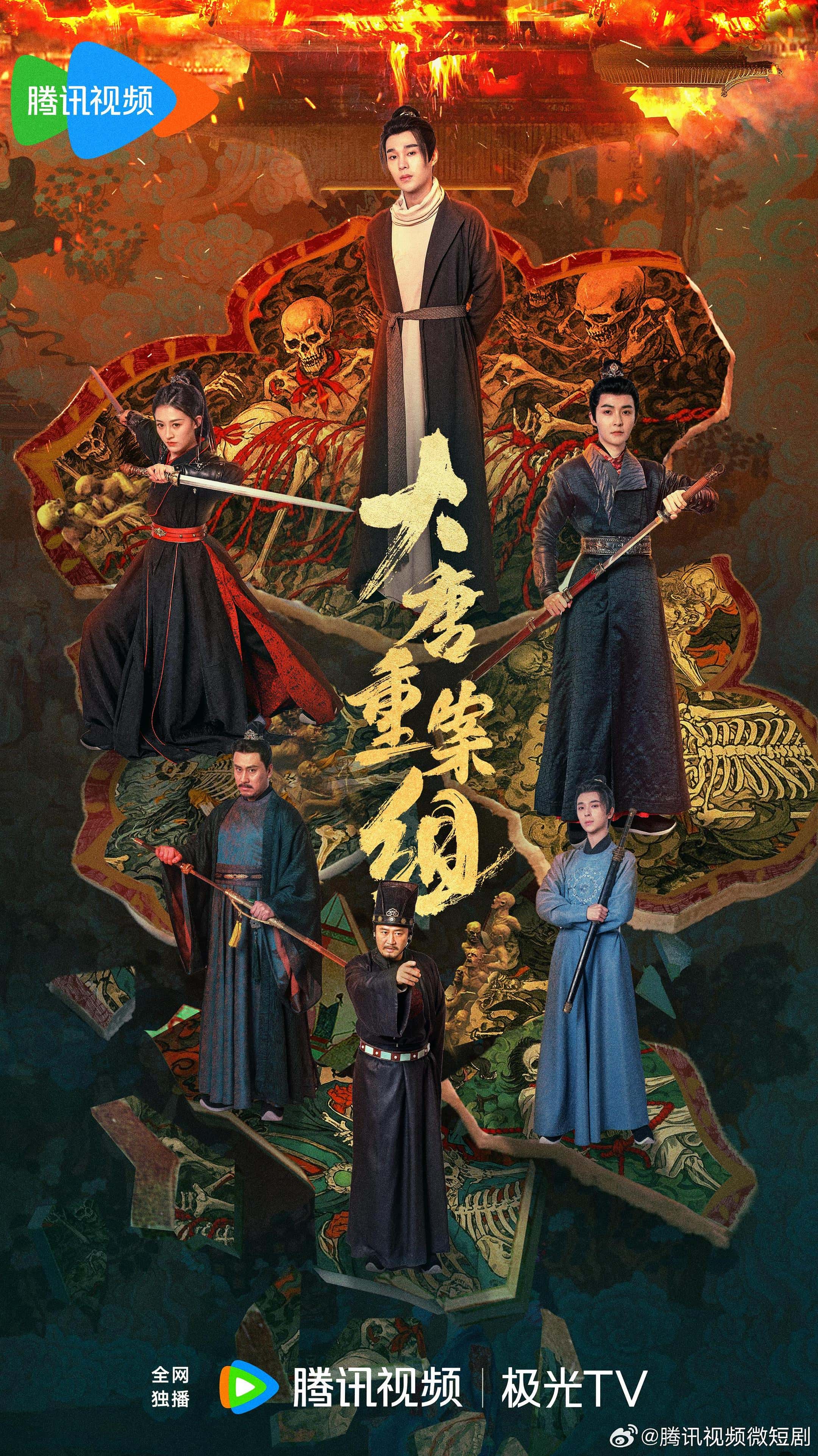 热门微短剧大唐重案组全27集全集完整版未删减免费在线观看播放，百度网盘夸克网盘免费资源下载分享