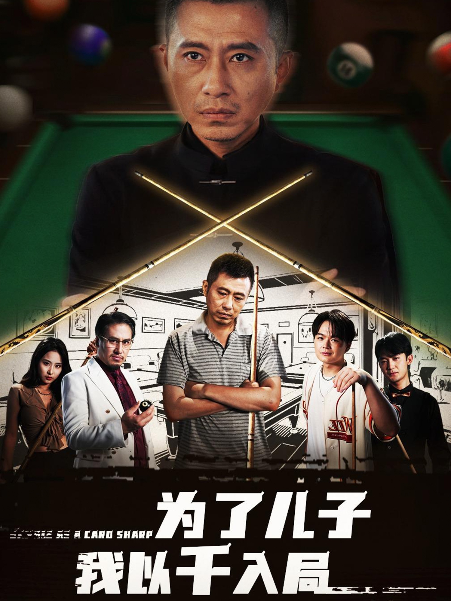 热门短剧为了儿子我以千入局86集全集 许浩瑄&白一沫主演 免费无需注册在线观看 未删减版 百度网盘夸克网盘资源分享下载 第1张 热门短剧为了儿子我以千入局86集全集 许浩瑄&白一沫主演 免费无需注册在线观看 未删减版 百度网盘夸克网盘资源分享下载 第1张