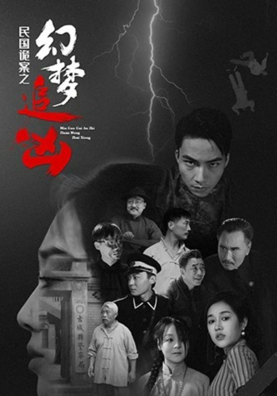 热门短剧民国诡案之幻梦追凶98集全集免费在线观看无需注册,未删减版完整资源,百度网盘夸克网盘免费下载分享 第1张 热门短剧民国诡案之幻梦追凶98集全集免费在线观看无需注册,未删减版完整资源,百度网盘夸克网盘免费下载分享 第1张