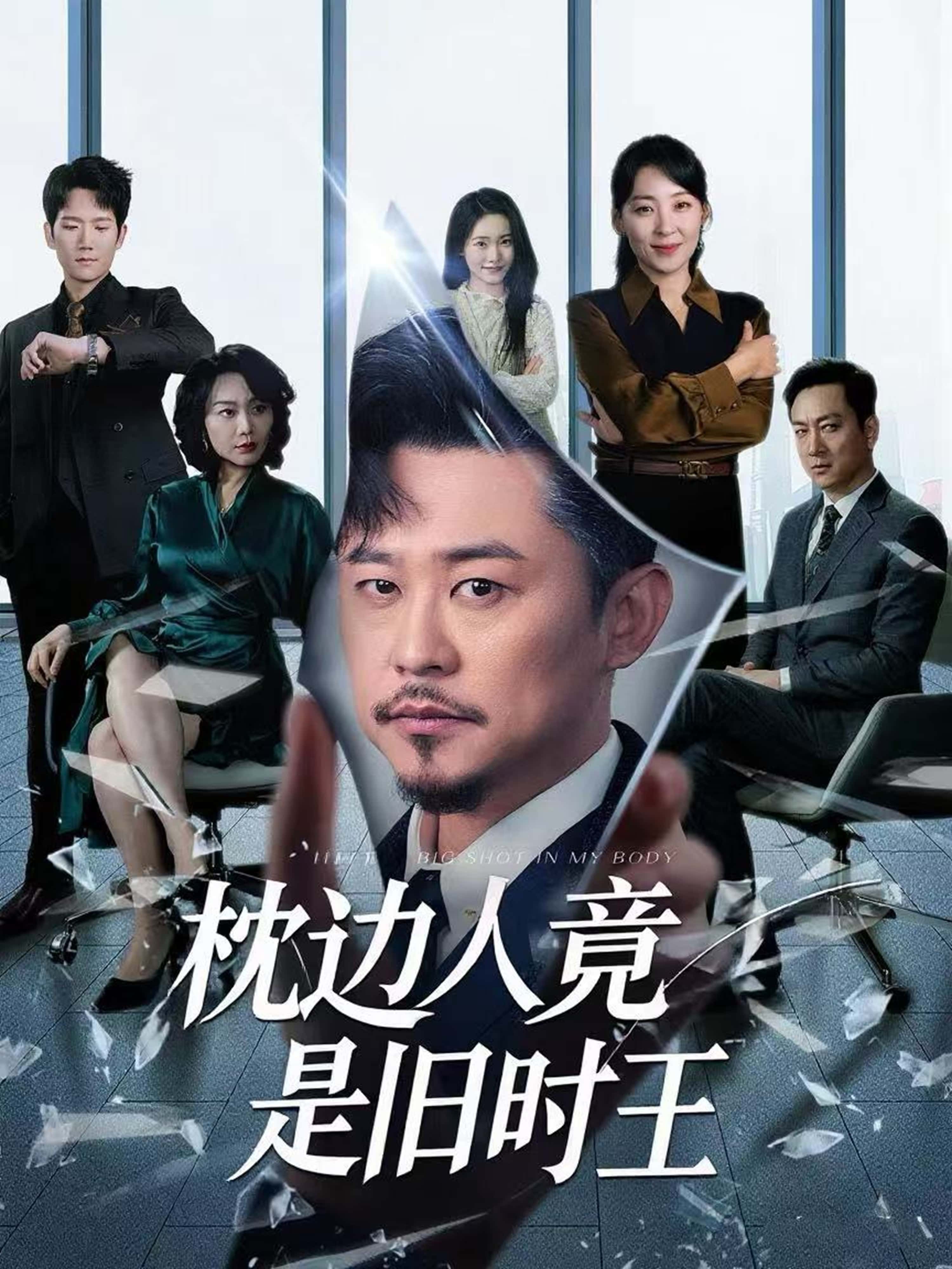 热门短剧枕边人竟是旧时王55集全集 彭瑞风陈吉利主演 未删减纯净版免费在线观看 百度网盘夸克网盘资源分享下载 第1张 热门短剧枕边人竟是旧时王55集全集 彭瑞风陈吉利主演 未删减纯净版免费在线观看 百度网盘夸克网盘资源分享下载 第1张