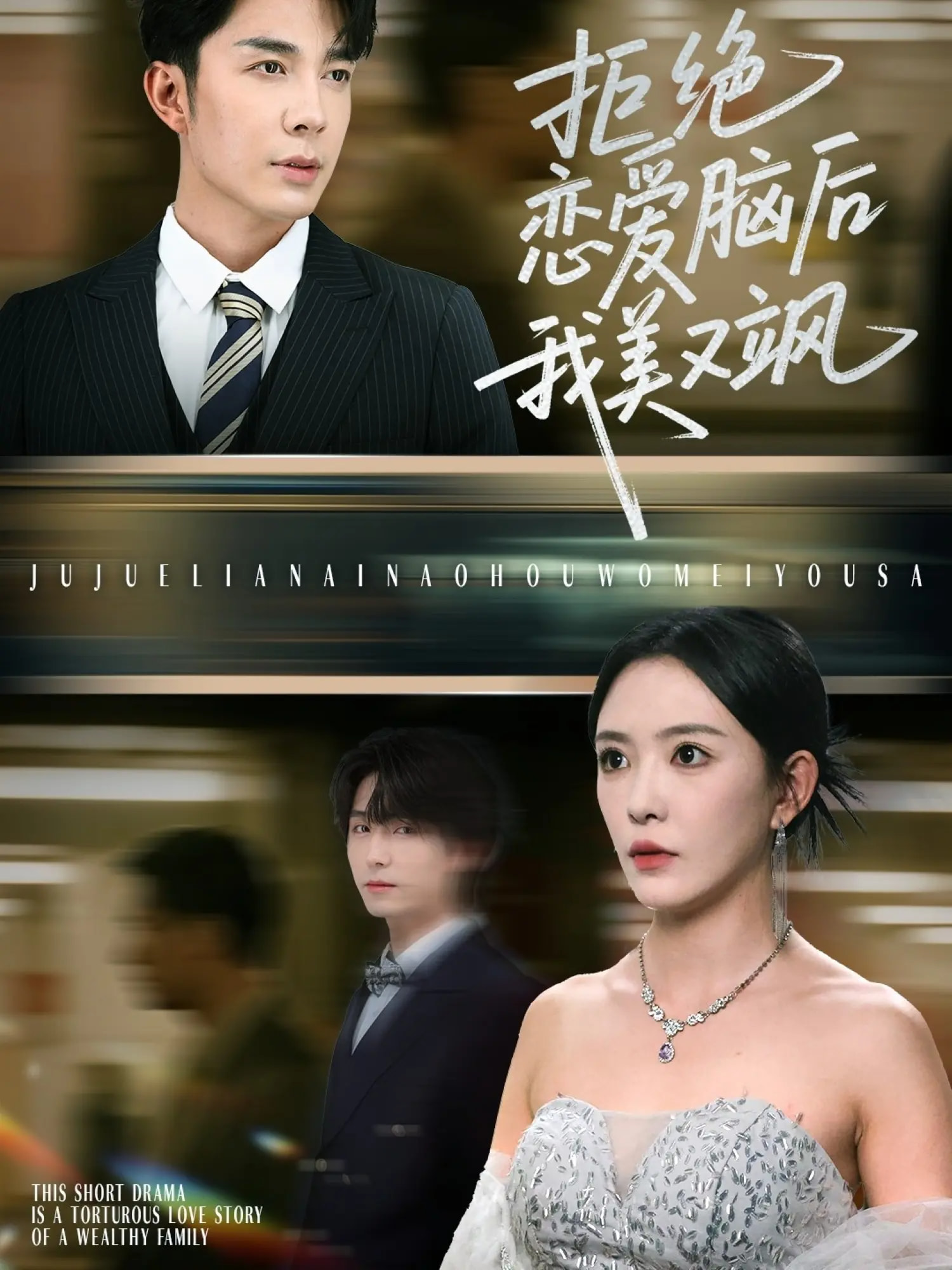 热门短剧拒绝恋爱脑后我美又飒&爱意晦暗不明64集全集 葛晓希秦琛琛主演 免费无广告在线观看 未删减版 百度夸克网盘资源分享下载 第1张 热门短剧拒绝恋爱脑后我美又飒&爱意晦暗不明64集全集 葛晓希秦琛琛主演 免费无广告在线观看 未删减版 百度夸克网盘资源分享下载 第1张