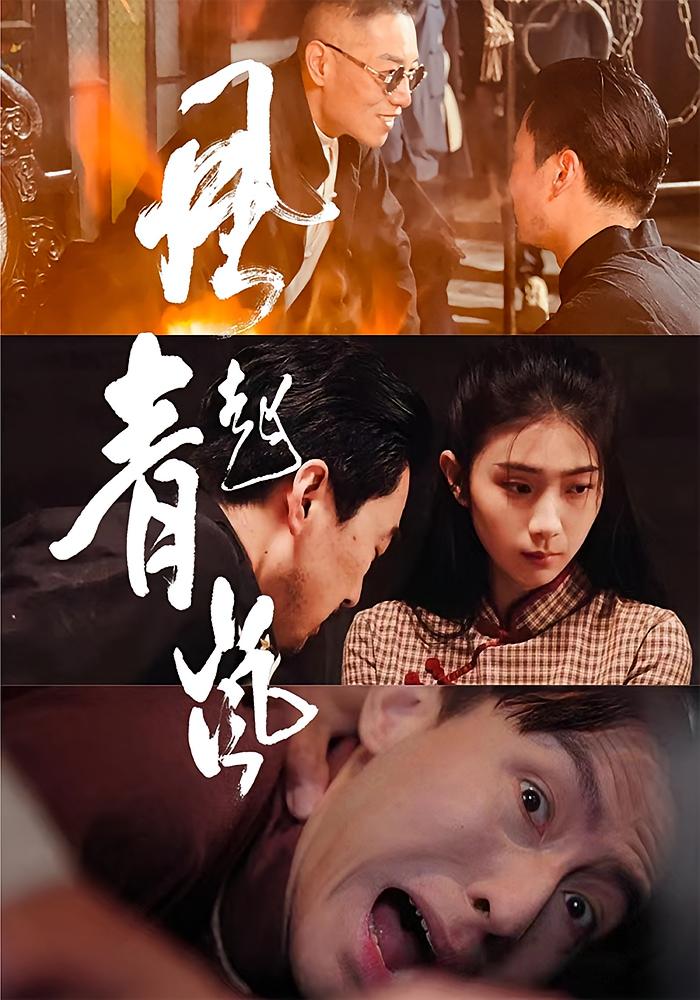 热门短剧风起青岚(96集)全集完整版免费在线观看 未删减版资源 百度网盘夸克网盘免费下载分享 第1张 热门短剧风起青岚(96集)全集完整版免费在线观看 未删减版资源 百度网盘夸克网盘免费下载分享 第1张