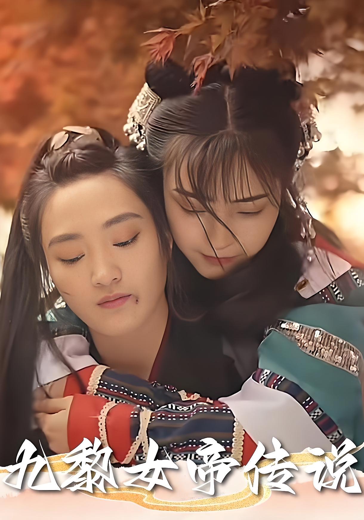 热门短剧九黎女帝传说61集全集完整版 未删减版免费在线观看 实时更新 百度网盘夸克网盘免费资源下载 第1张 热门短剧九黎女帝传说61集全集完整版 未删减版免费在线观看 实时更新 百度网盘夸克网盘免费资源下载 第1张