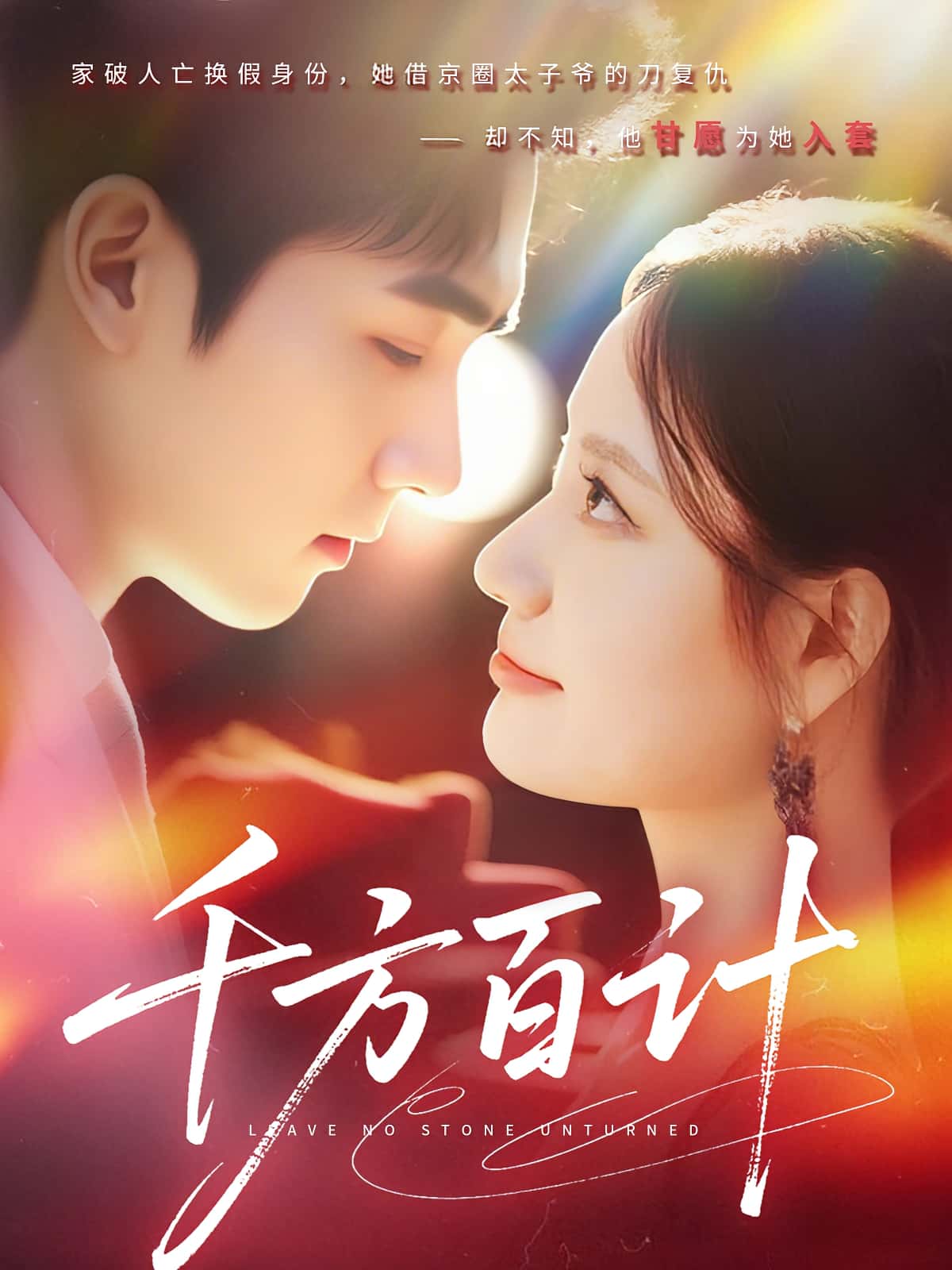 热门短剧千方百计全集完整版未删减 - 郑子健&郑曾蓉主演,极速免费在线观看,百度网盘夸克网盘资源分享下载 第1张 热门短剧千方百计全集完整版未删减 - 郑子健&郑曾蓉主演,极速免费在线观看,百度网盘夸克网盘资源分享下载 第1张