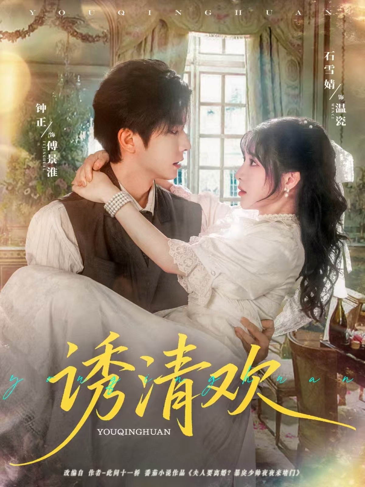 热门短剧诱清欢钟正石雪婧74集全集完整版未删减免费在线观看,百度网盘夸克网盘资源分享下载 第1张 热门短剧诱清欢钟正石雪婧74集全集完整版未删减免费在线观看,百度网盘夸克网盘资源分享下载 第1张