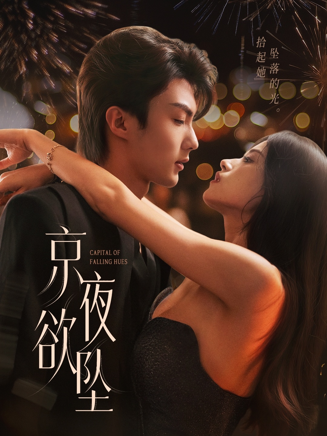 热门短剧《京夜欲坠(63集)刘兰博&文晴》 全集完整版免费在线观看播放未删减版资源,短剧百度网盘夸克网盘免费分享资源下载 第1张 热门短剧《京夜欲坠(63集)刘兰博&文晴》 全集完整版免费在线观看播放未删减版资源,短剧百度网盘夸克网盘免费分享资源下载 第1张