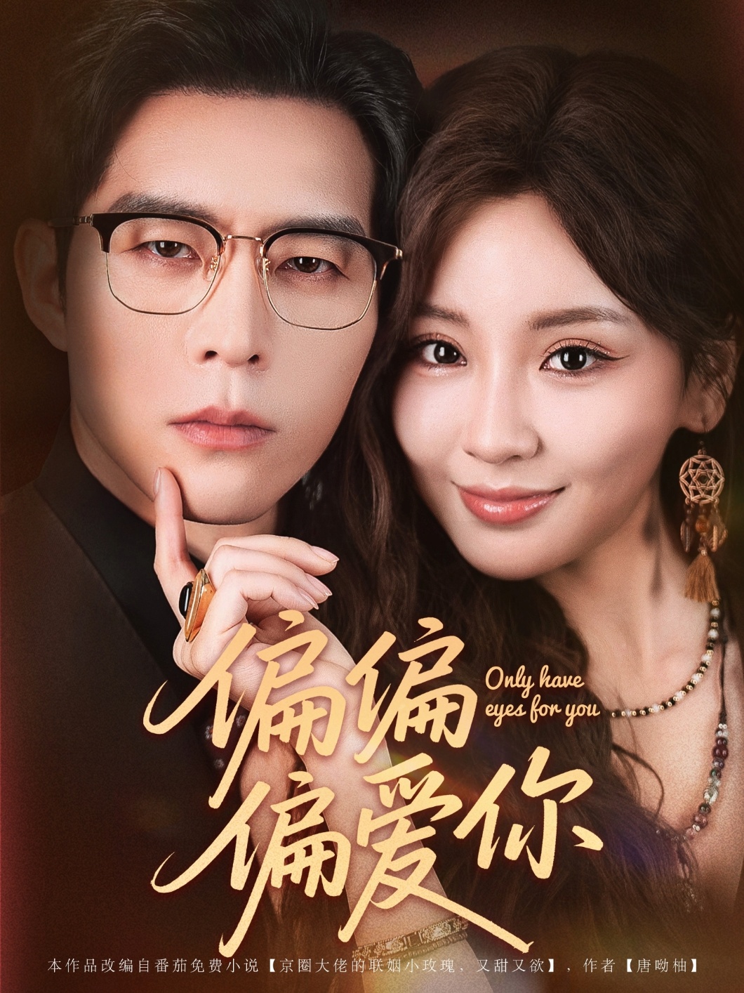 偏偏偏爱你80集赵廷义邓灵枢主演 全集未删减版免费在线观看 百度夸克网盘资源分享下载 热门短剧完整版观看未删减资源 第1张 偏偏偏爱你80集赵廷义邓灵枢主演 全集未删减版免费在线观看 百度夸克网盘资源分享下载 热门短剧完整版观看未删减资源 第1张