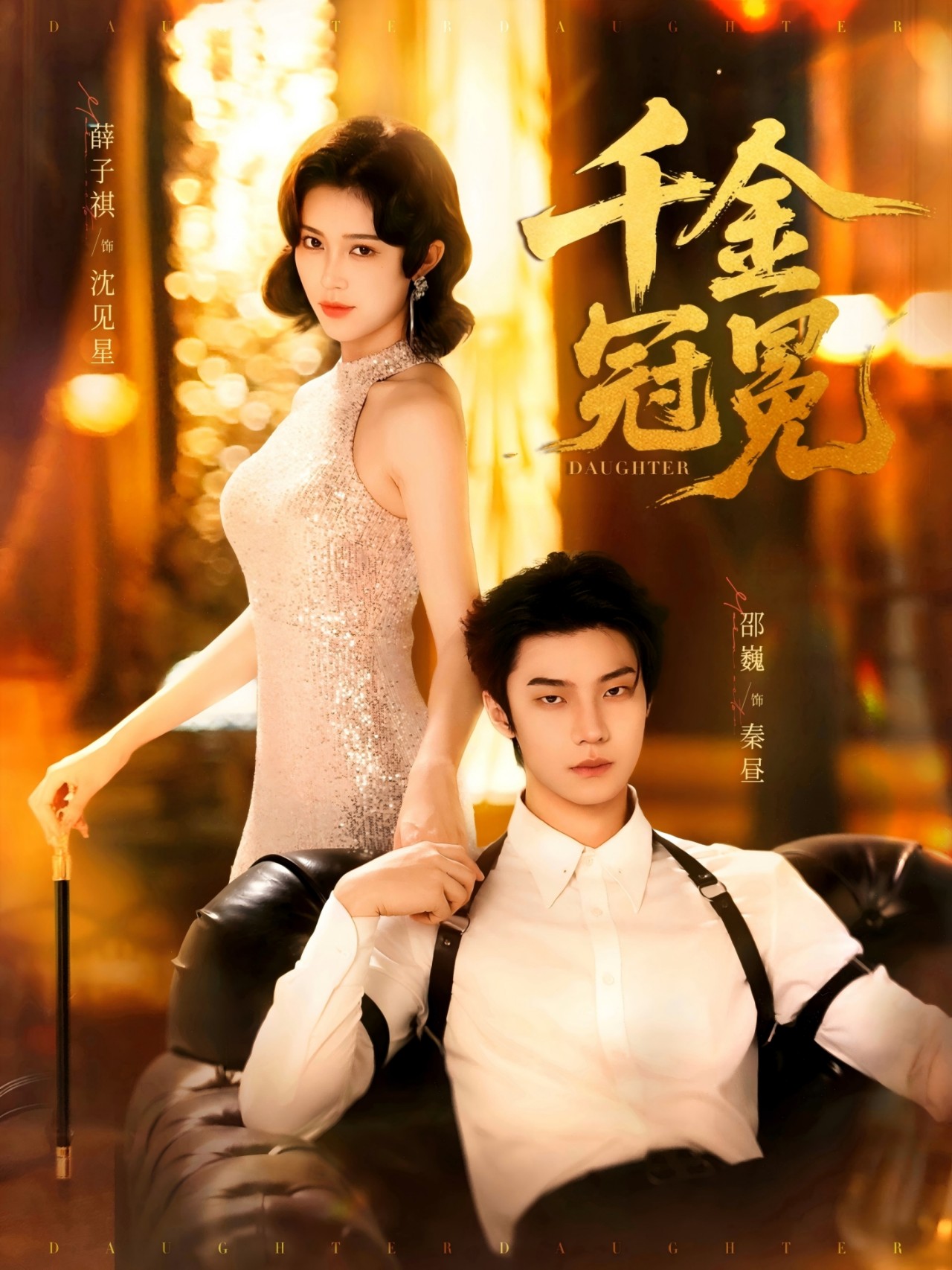 千金冠冕邵魏薛子祺主演75集全集未删减，热门短剧免费在线观看实时更新，百度网盘夸克网盘资源分享下载  第1张