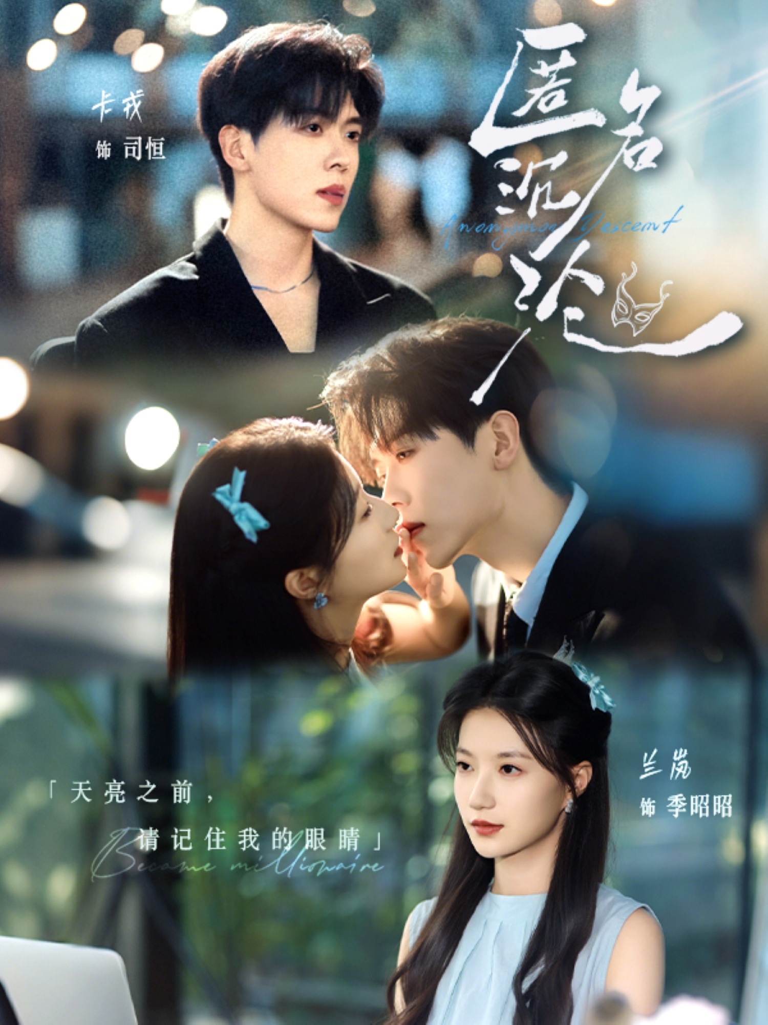 热门短剧《匿名沉沦（89集）卡戎＆兰岚 》 全集完整版免费播放在线观看未删减版资源，短剧百度网盘夸克网盘免费资源分享下载  第1张