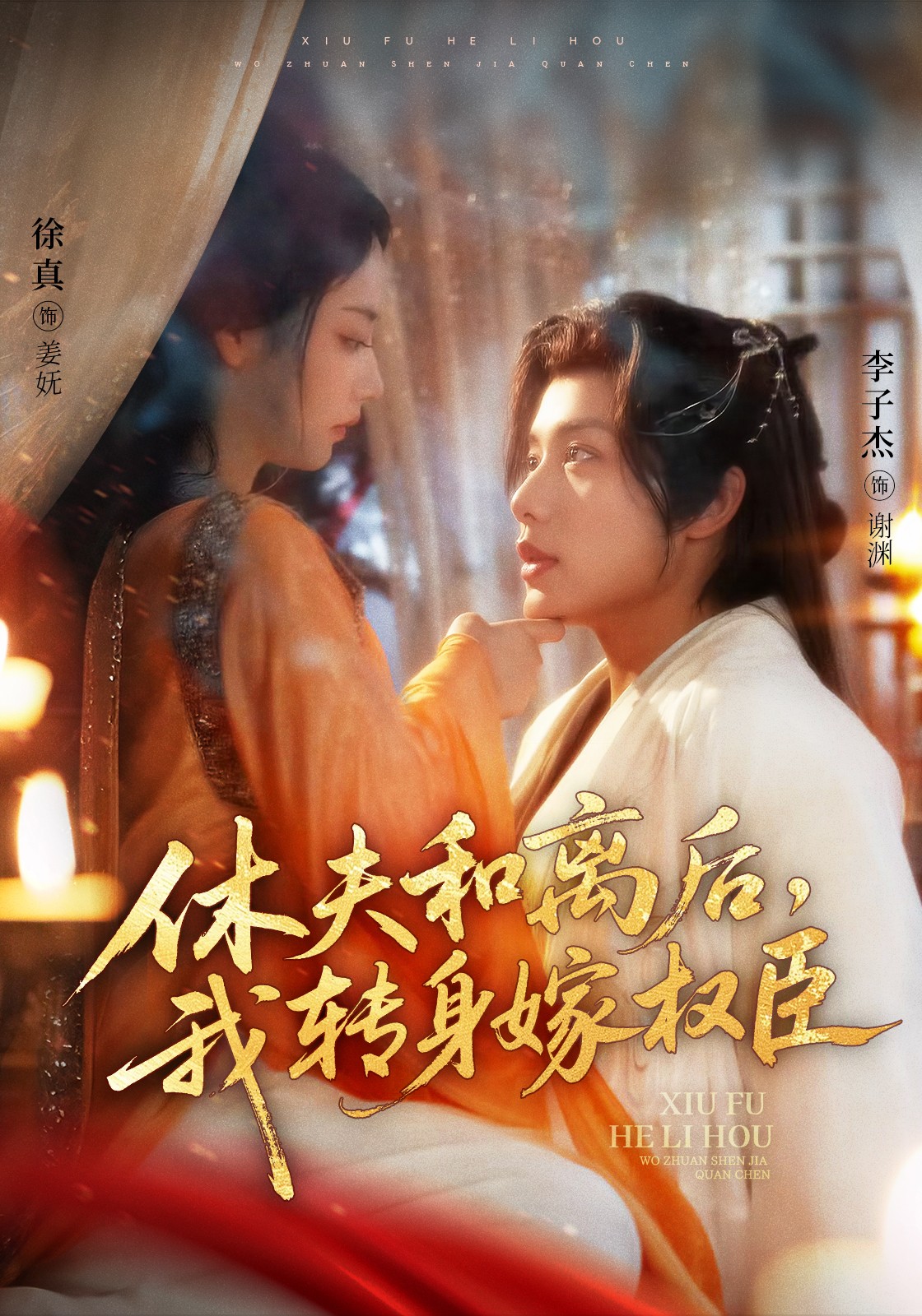 热门短剧休夫和离后，我转身嫁权臣75集李子杰＆徐真全集未删减免费无水印在线观看，百度夸克网盘资源分享下载  第1张