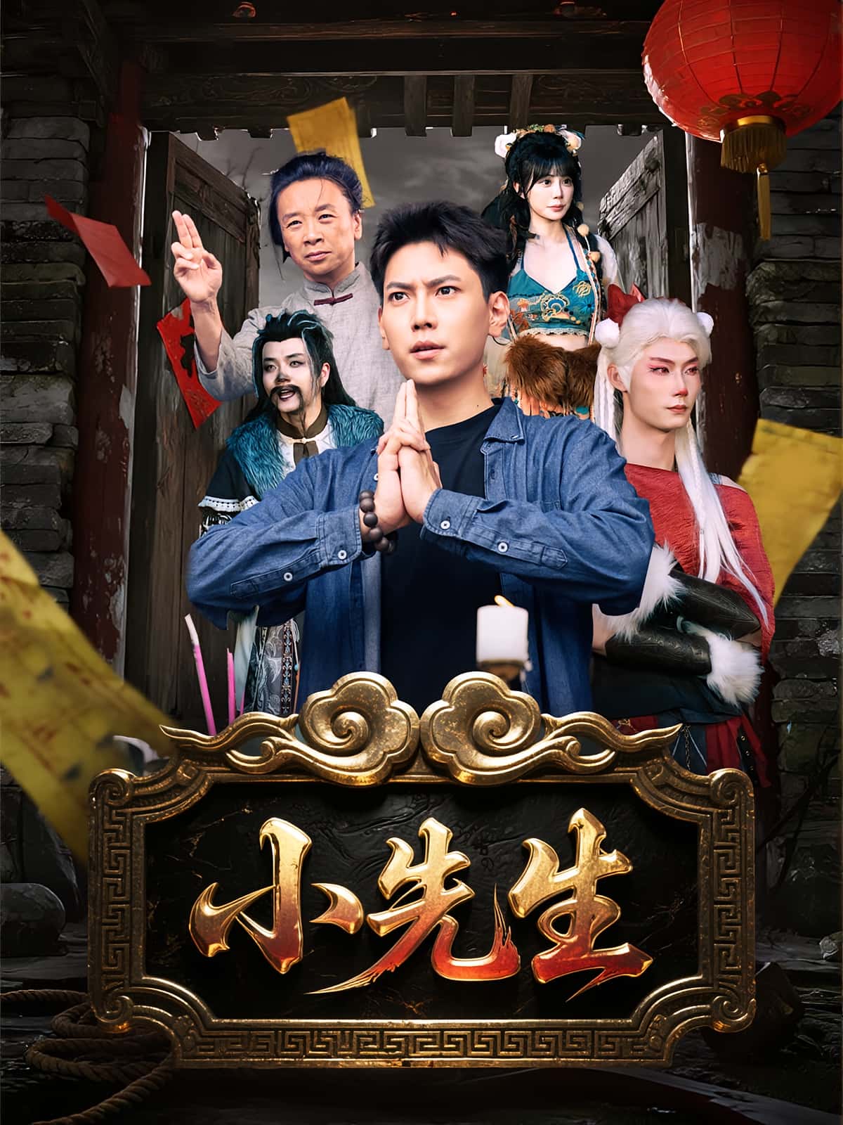 热门短剧小先生(79集)全集完整版未删减免费在线观看,百度网盘夸克网盘免费资源秒存分享下载 第1张 热门短剧小先生(79集)全集完整版未删减免费在线观看,百度网盘夸克网盘免费资源秒存分享下载 第1张