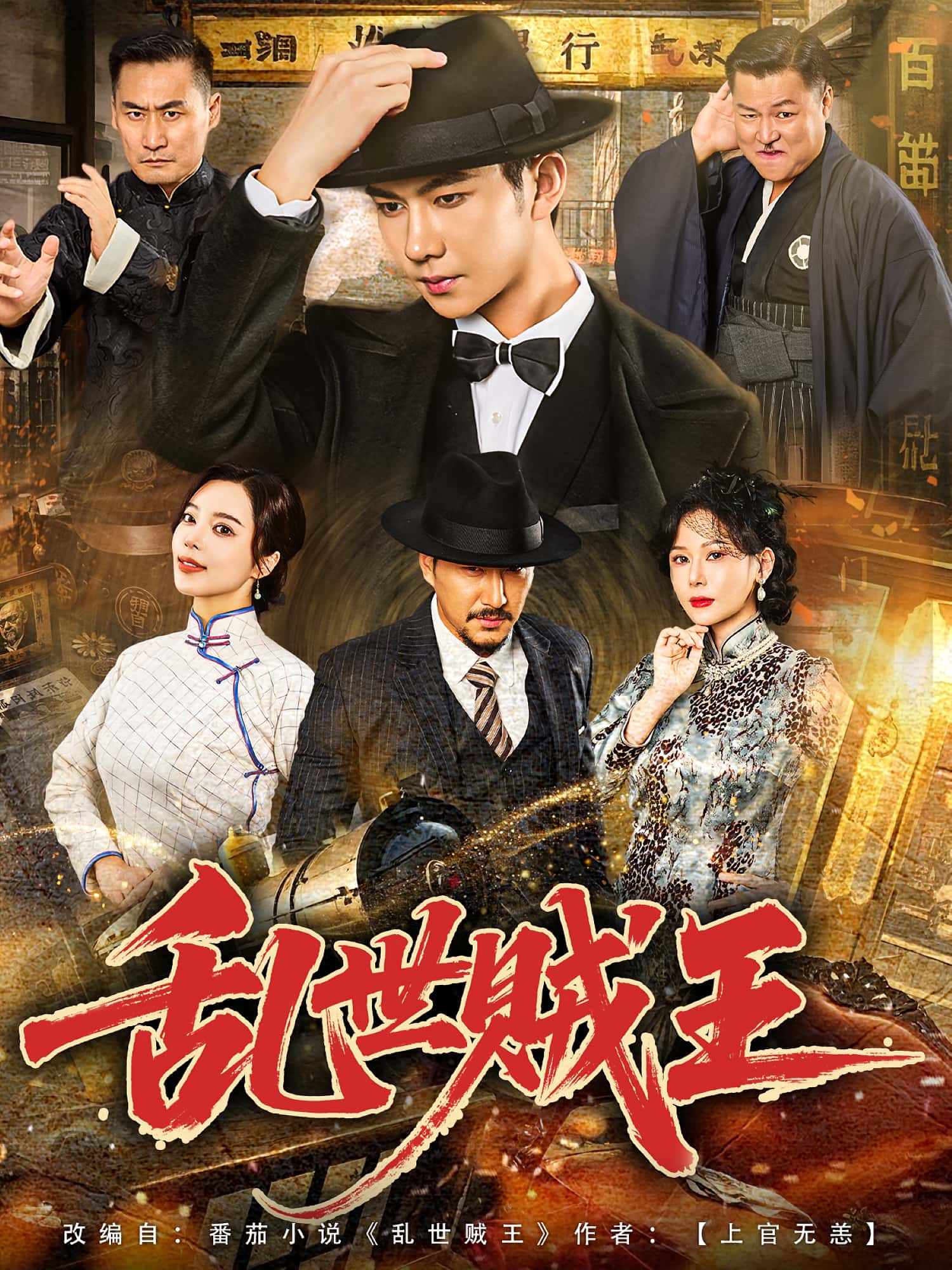 热门短剧乱世贼王闫妍&黄垚主演81集全集完整版免费在线观看未删减版资源,百度网盘夸克网盘免费分享下载 第1张 热门短剧乱世贼王闫妍&黄垚主演81集全集完整版免费在线观看未删减版资源,百度网盘夸克网盘免费分享下载 第1张