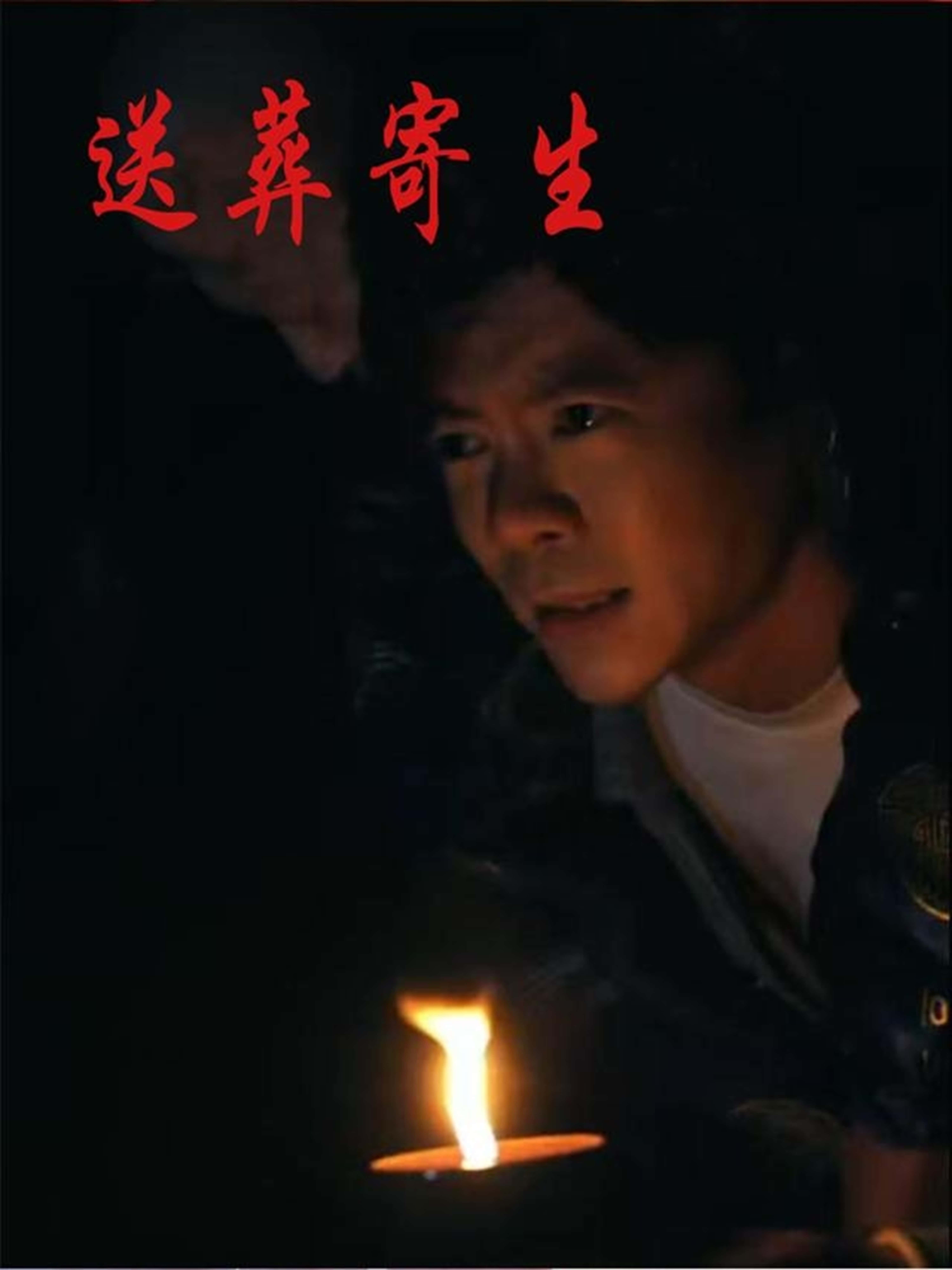 热门短剧送葬寄生100集刘乐怡王尉主演，全集完整版免费无水印在线观看未删减，百度网盘夸克网盘资源分享下载  第1张