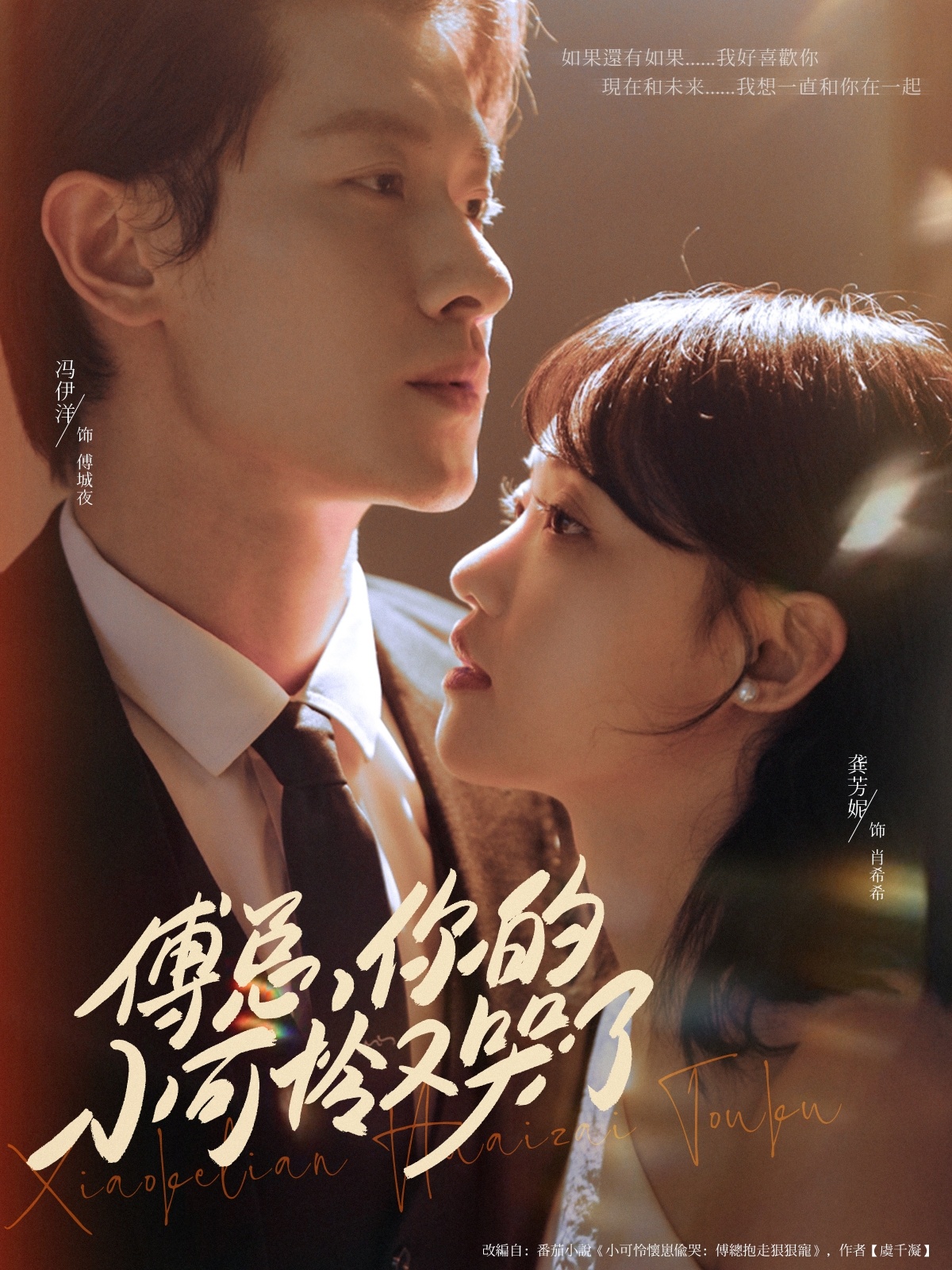 热门短剧傅总你的小可怜又哭了80集全集 冯伊洋龚芳妮主演 免费无需注册在线观看 未删减版 百度网盘夸克网盘资源分享下载  第1张