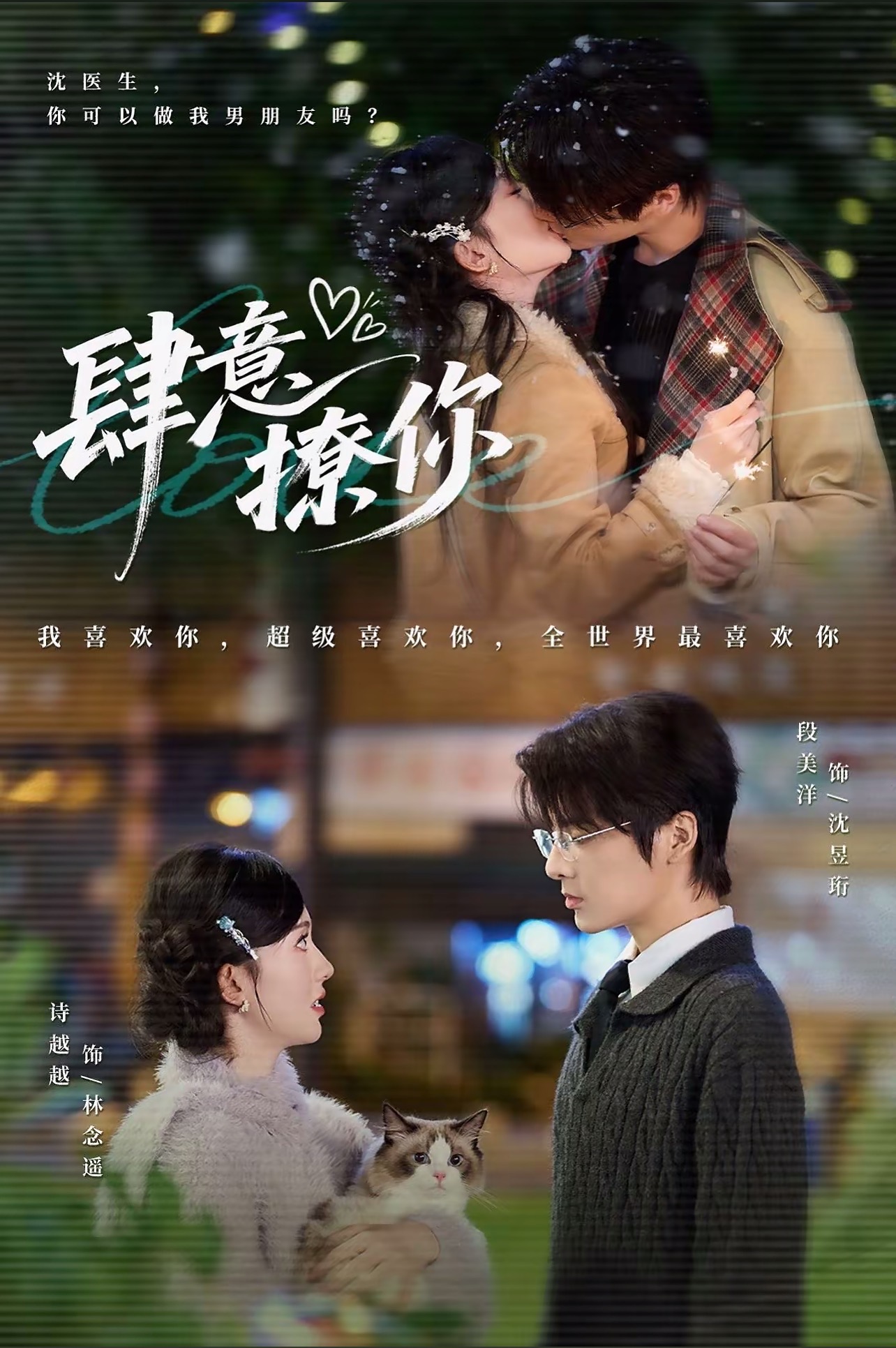 热门短剧肆意撩你(70集)段美洋&诗越越主演,全集完整未删减版免费在线观看,百度网盘夸克网盘资源下载分享 第1张 热门短剧肆意撩你(70集)段美洋&诗越越主演,全集完整未删减版免费在线观看,百度网盘夸克网盘资源下载分享 第1张