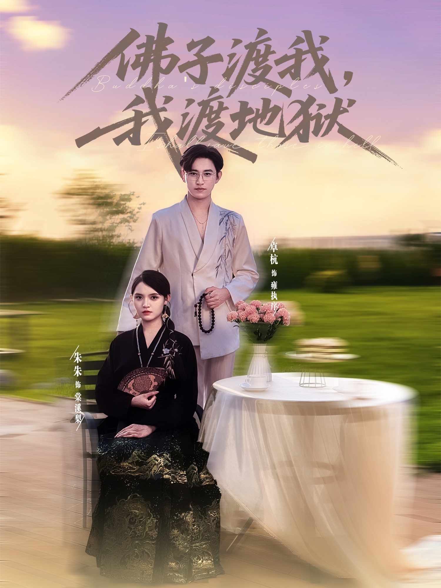 热门短剧佛子渡我,我渡地狱(74集)卓杭&朱沐梵全集,免费在线观看未删减版,实时更新,百度网盘夸克网盘资源下载分享 第1张 热门短剧佛子渡我,我渡地狱(74集)卓杭&朱沐梵全集,免费在线观看未删减版,实时更新,百度网盘夸克网盘资源下载分享 第1张