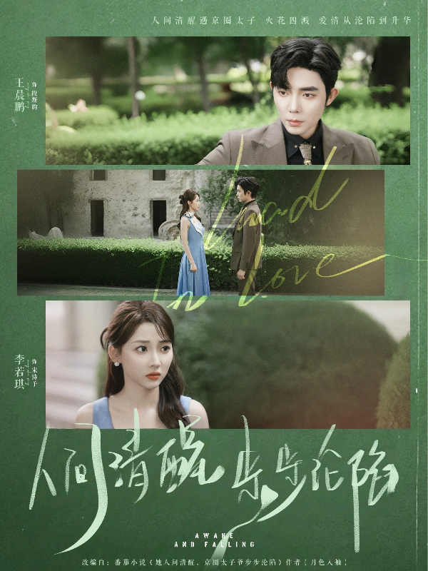 短剧人间清醒步步沦陷79集王晨鹏李若琪主演全集完整版免费在线观看未删减版,百度网盘夸克网盘资源下载分享 第1张 短剧人间清醒步步沦陷79集王晨鹏李若琪主演全集完整版免费在线观看未删减版,百度网盘夸克网盘资源下载分享 第1张