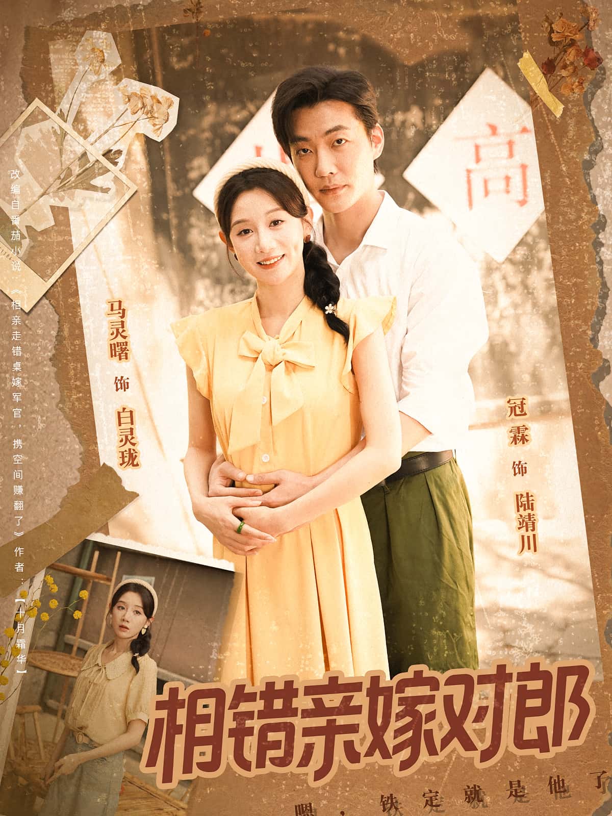 热门短剧相错亲嫁对郎86集全集完整版未删减免费在线观看,百度夸克网盘资源分享下载更新完毕 第1张 热门短剧相错亲嫁对郎86集全集完整版未删减免费在线观看,百度夸克网盘资源分享下载更新完毕 第1张