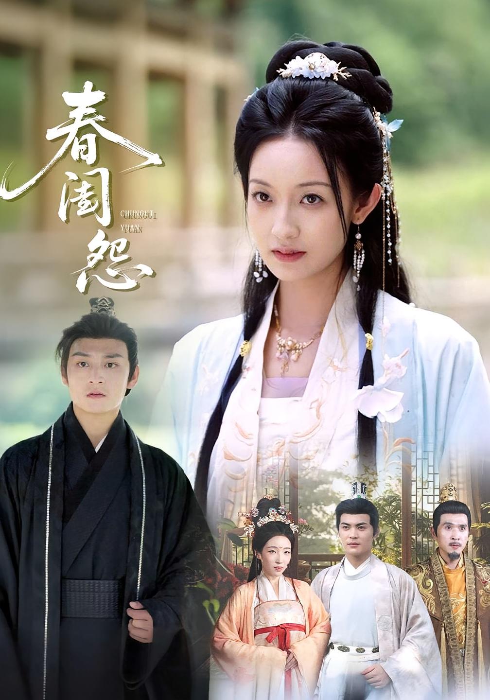 热门短剧春闺怨（90集）全集完整版未删减免费在线播放观看，百度网盘夸克网盘免费资源分享下载  第1张