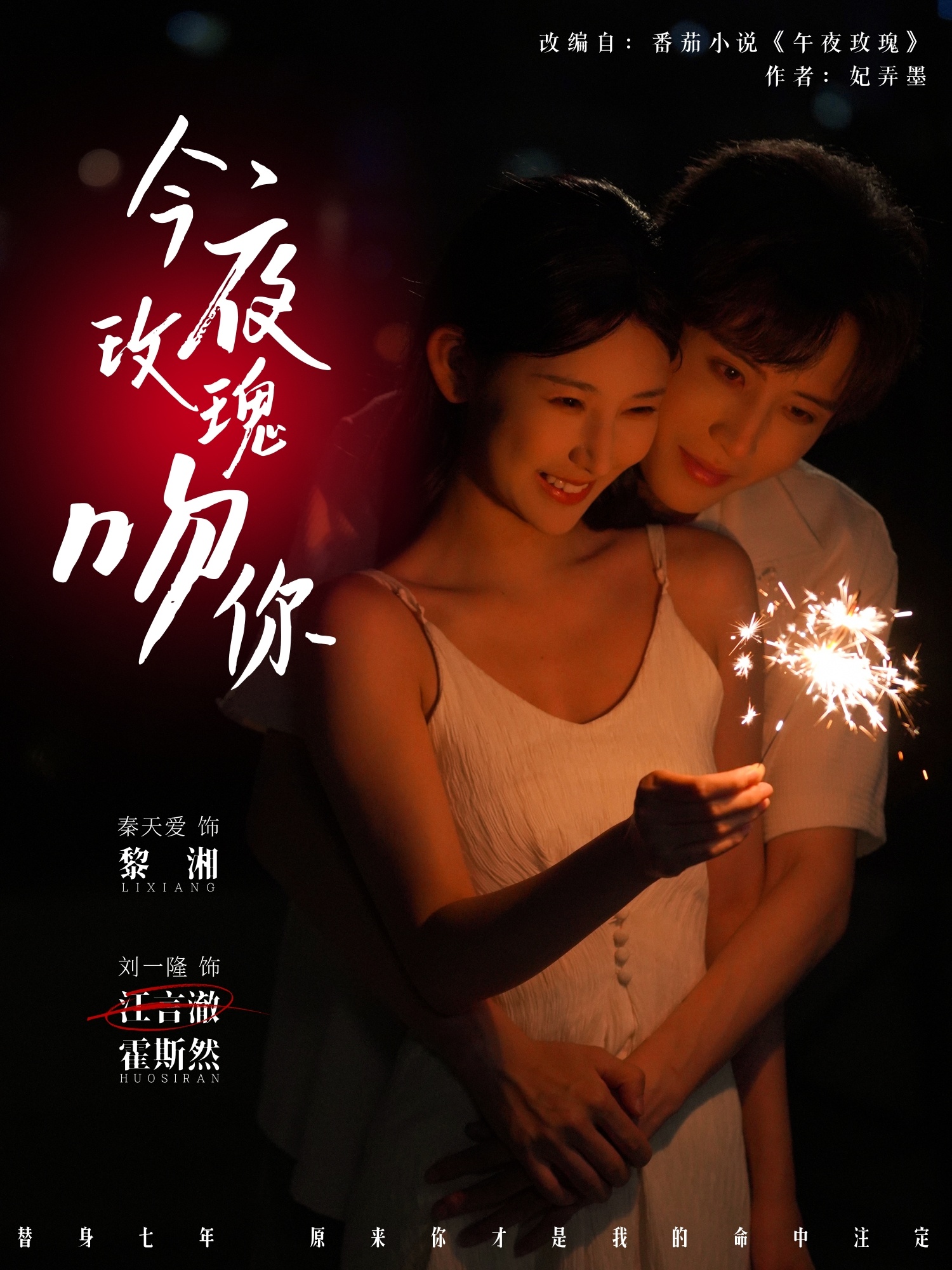 今夜玫瑰吻你78集刘一隆秦天爱主演,全集完整版免费在线观看未删减,百度网盘夸克网盘资源下载分享 第1张 今夜玫瑰吻你78集刘一隆秦天爱主演,全集完整版免费在线观看未删减,百度网盘夸克网盘资源下载分享 第1张