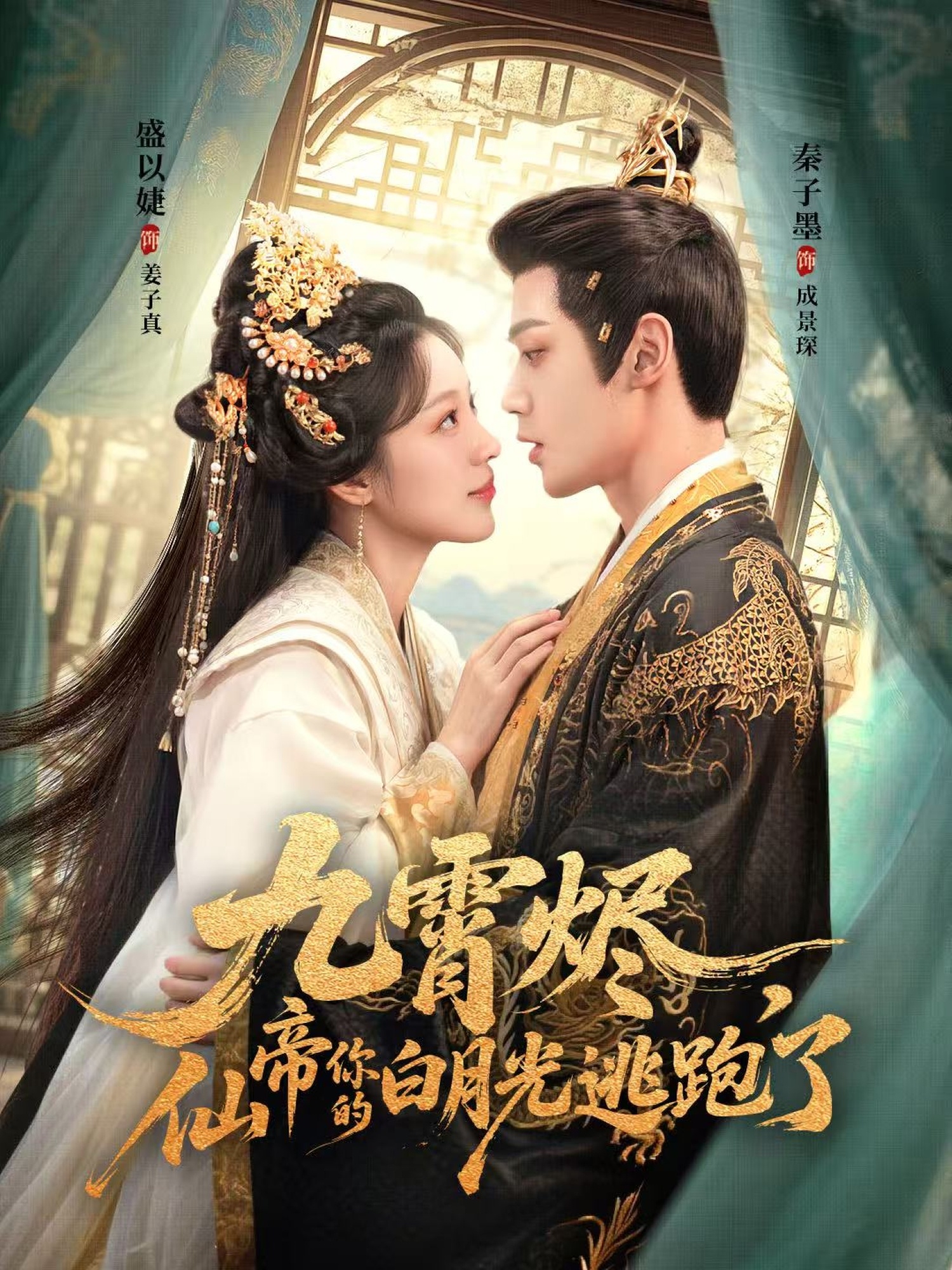 热门短剧九霄烬,仙帝你的白月光逃跑了75集全集 秦子墨盛以婕主演 免费在线观看未删减版 百度网盘夸克网盘资源下载 第1张 热门短剧九霄烬,仙帝你的白月光逃跑了75集全集 秦子墨盛以婕主演 免费在线观看未删减版 百度网盘夸克网盘资源下载 第1张