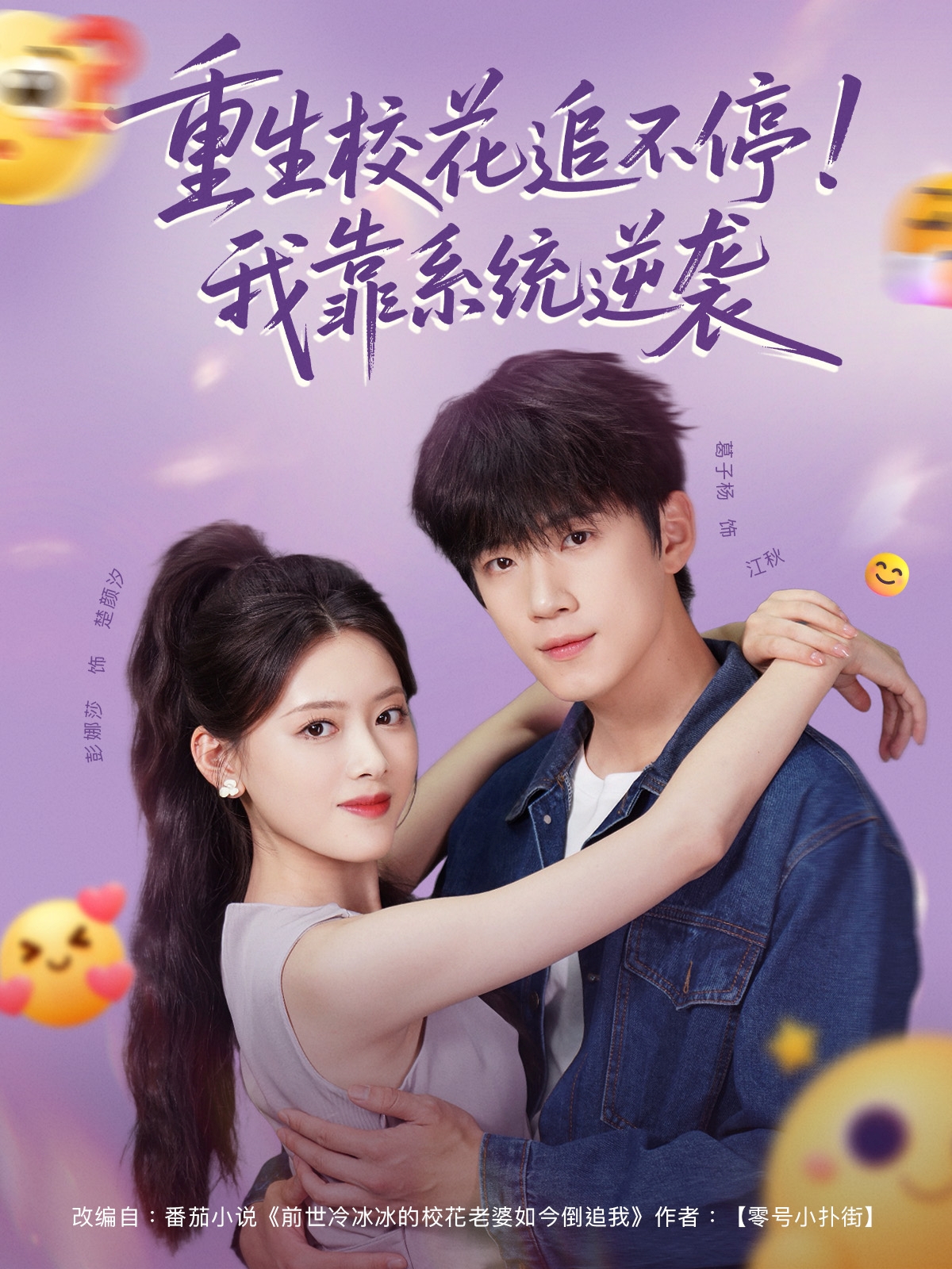 热门短剧重生校花追不停!我靠系统逆袭80集全集未删减版 葛子杨彭娜莎主演 免费在线观看 百度网盘夸克网盘资源下载分享 第1张 热门短剧重生校花追不停!我靠系统逆袭80集全集未删减版 葛子杨彭娜莎主演 免费在线观看 百度网盘夸克网盘资源下载分享 第1张