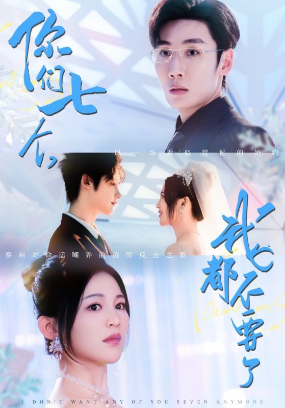 你们七个我都不要了刘博洋崔秀子主演73集全集未删减免费在线观看,百度网盘夸克网盘资源分享下载,稳定播放未删减版 第1张 你们七个我都不要了刘博洋崔秀子主演73集全集未删减免费在线观看,百度网盘夸克网盘资源分享下载,稳定播放未删减版 第1张