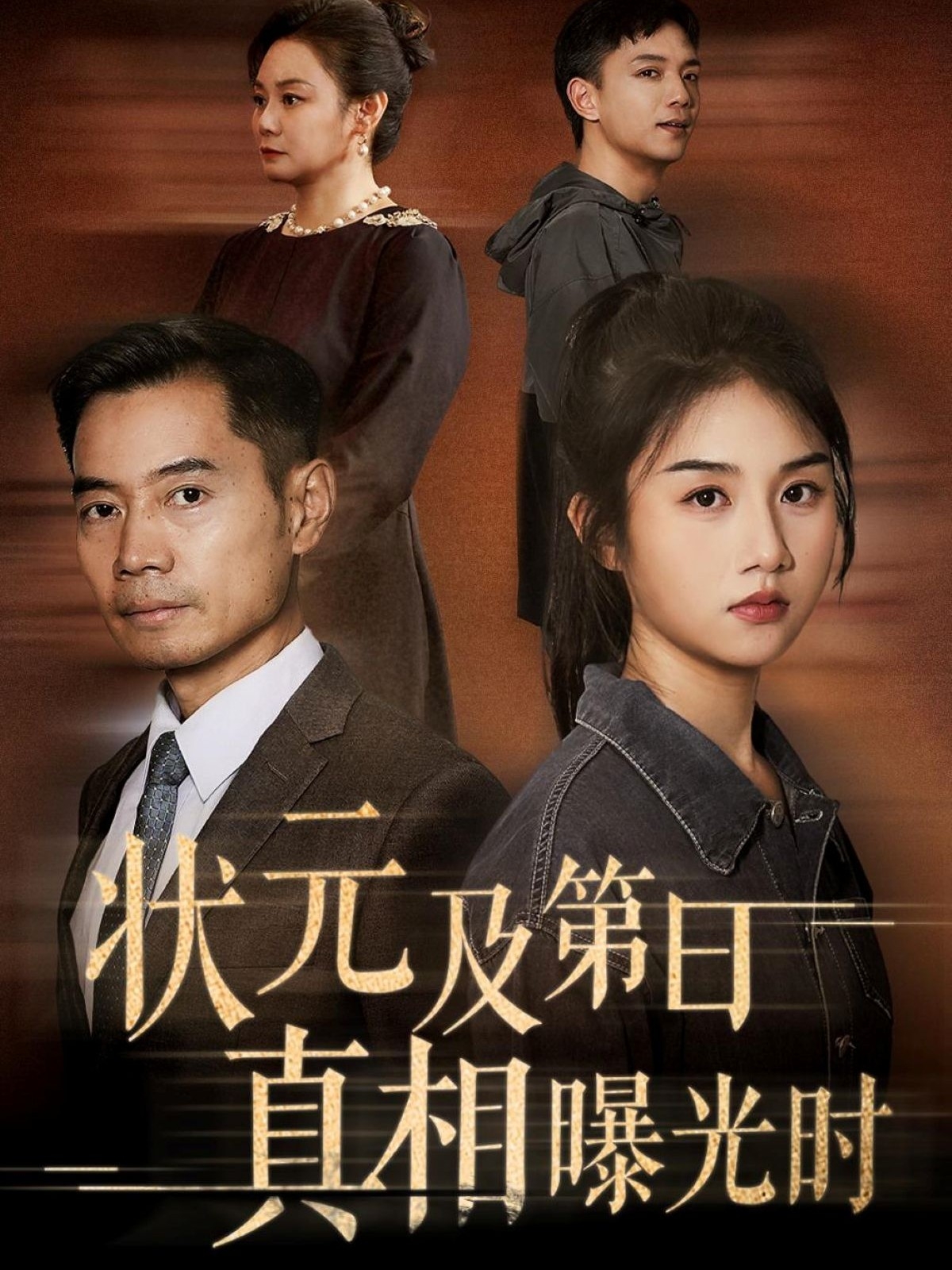 热门短剧状元及第日真相曝光时何强&张灿主演 62集全集完整版 高清免费在线观看 未删减版 百度夸克网盘资源分享下载 第1张 热门短剧状元及第日真相曝光时何强&张灿主演 62集全集完整版 高清免费在线观看 未删减版 百度夸克网盘资源分享下载 第1张