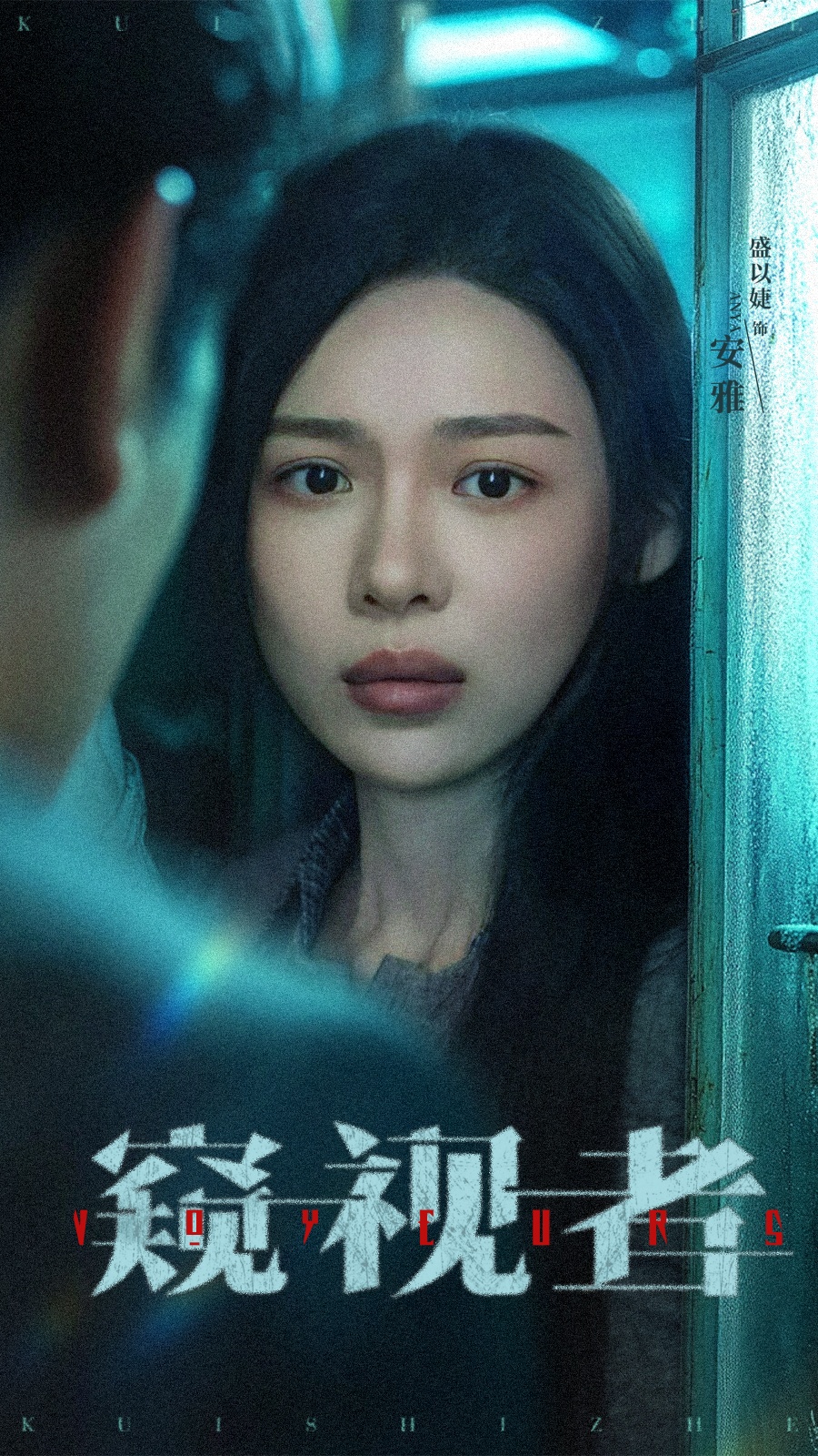 热门短剧窥视者50集全集 李帛轩盛以婕主演 完整版免费在线观看未删减 百度网盘夸克网盘资源下载  第1张