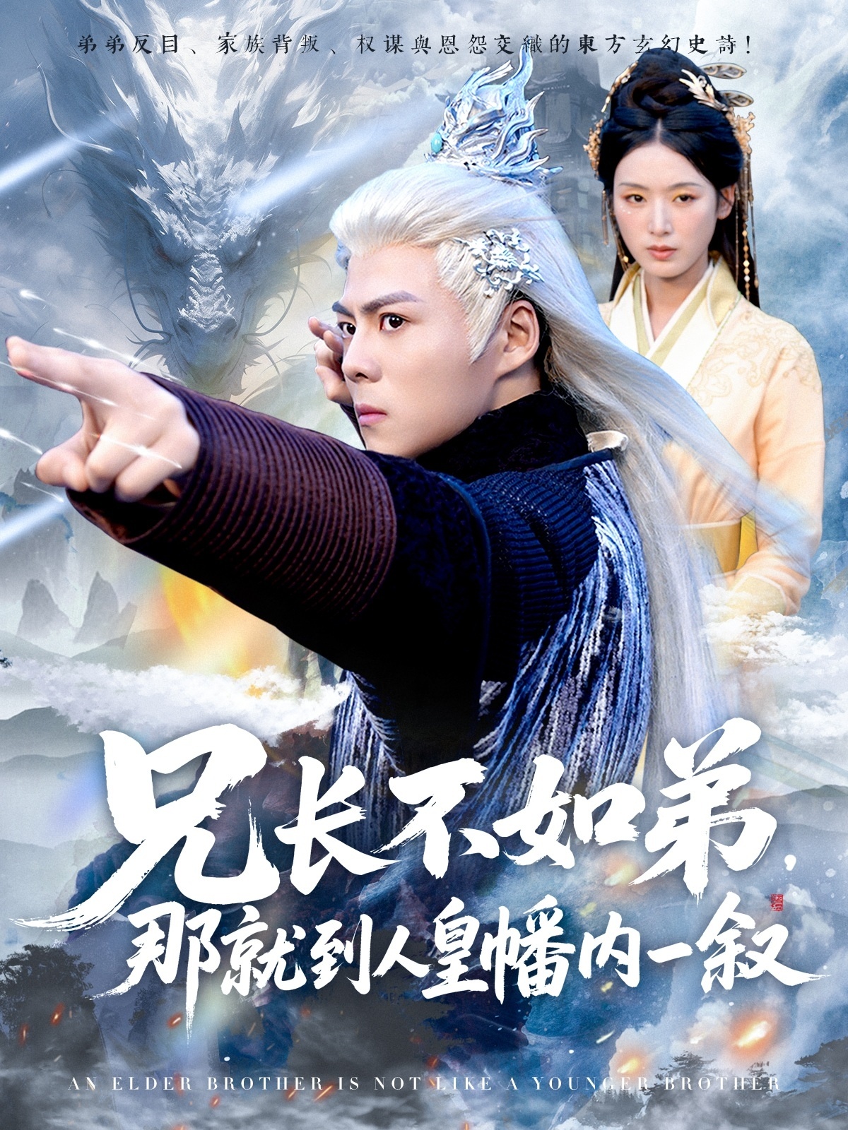 热门短剧《兄长不如弟那就到人皇幡内一叙(80集)郭建清&李文瑞》 全集完整版免费无水印在线观看播放未删减版资源,短剧百度网盘夸克网盘免费资源分享下载 第1张 热门短剧《兄长不如弟那就到人皇幡内一叙(80集)郭建清&李文瑞》 全集完整版免费无水印在线观看播放未删减版资源,短剧百度网盘夸克网盘免费资源分享下载 第1张