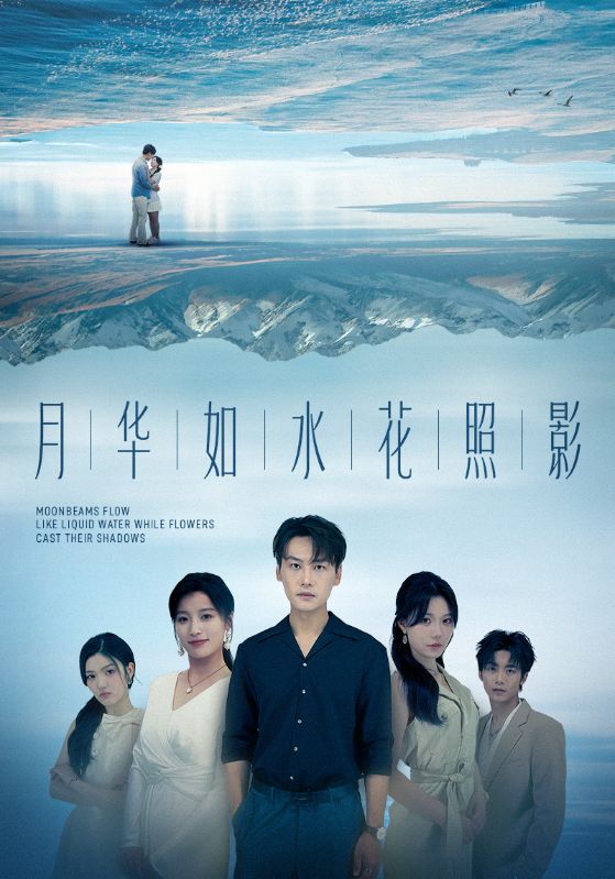 月华如水花照影74集全集完整版免费在线观看未删减版 许东哲张莹主演 百度网盘夸克网盘资源免费分享下载 第1张 月华如水花照影74集全集完整版免费在线观看未删减版 许东哲张莹主演 百度网盘夸克网盘资源免费分享下载 第1张