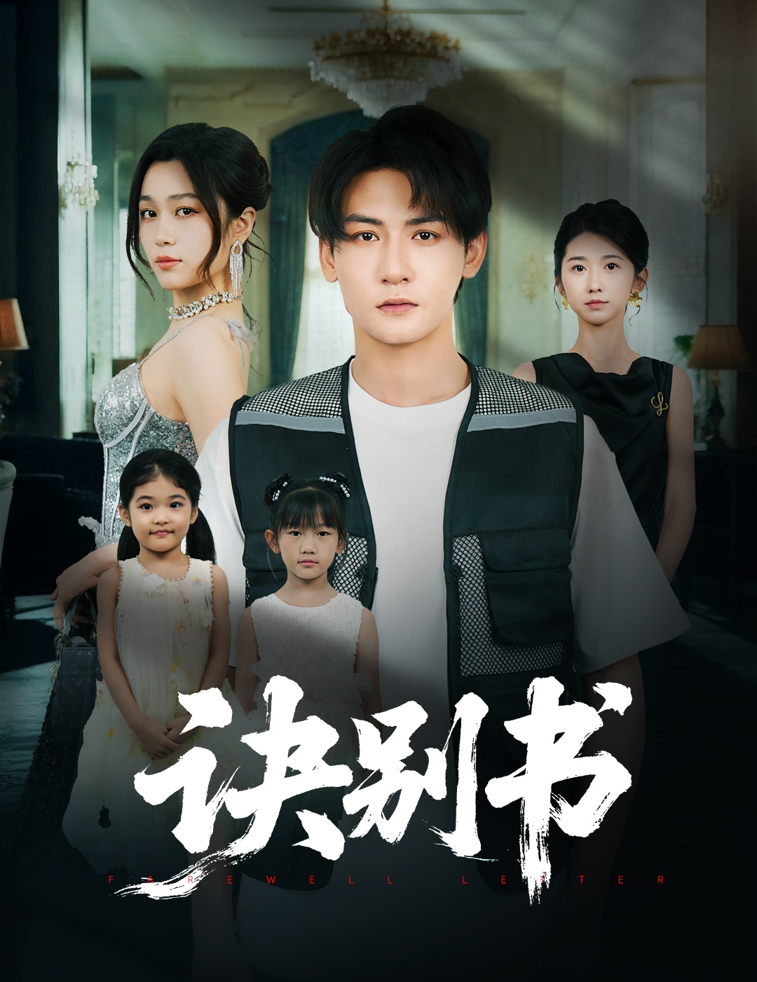 诀别书60集全集孙虎城刘昕悦主演免费无卡顿在线观看未删减版，百度网盘夸克网盘资源分享下载  第1张