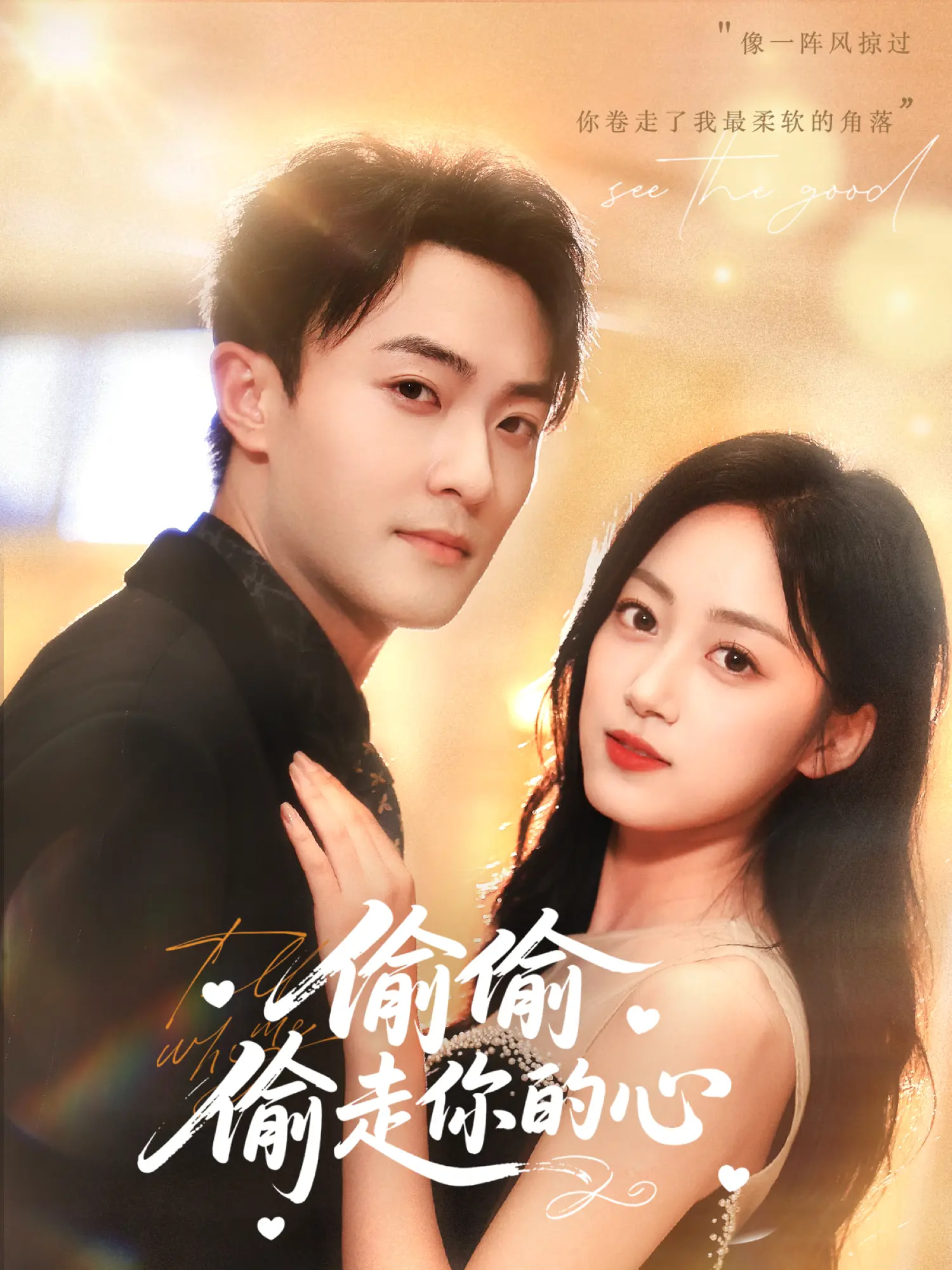 热门短剧偷偷偷走你的心50集薛琪慧杨文昊白丹形主演全集完整版免费在线观看未删减版百度网盘夸克网盘资源下载分享 第1张 热门短剧偷偷偷走你的心50集薛琪慧杨文昊白丹形主演全集完整版免费在线观看未删减版百度网盘夸克网盘资源下载分享 第1张