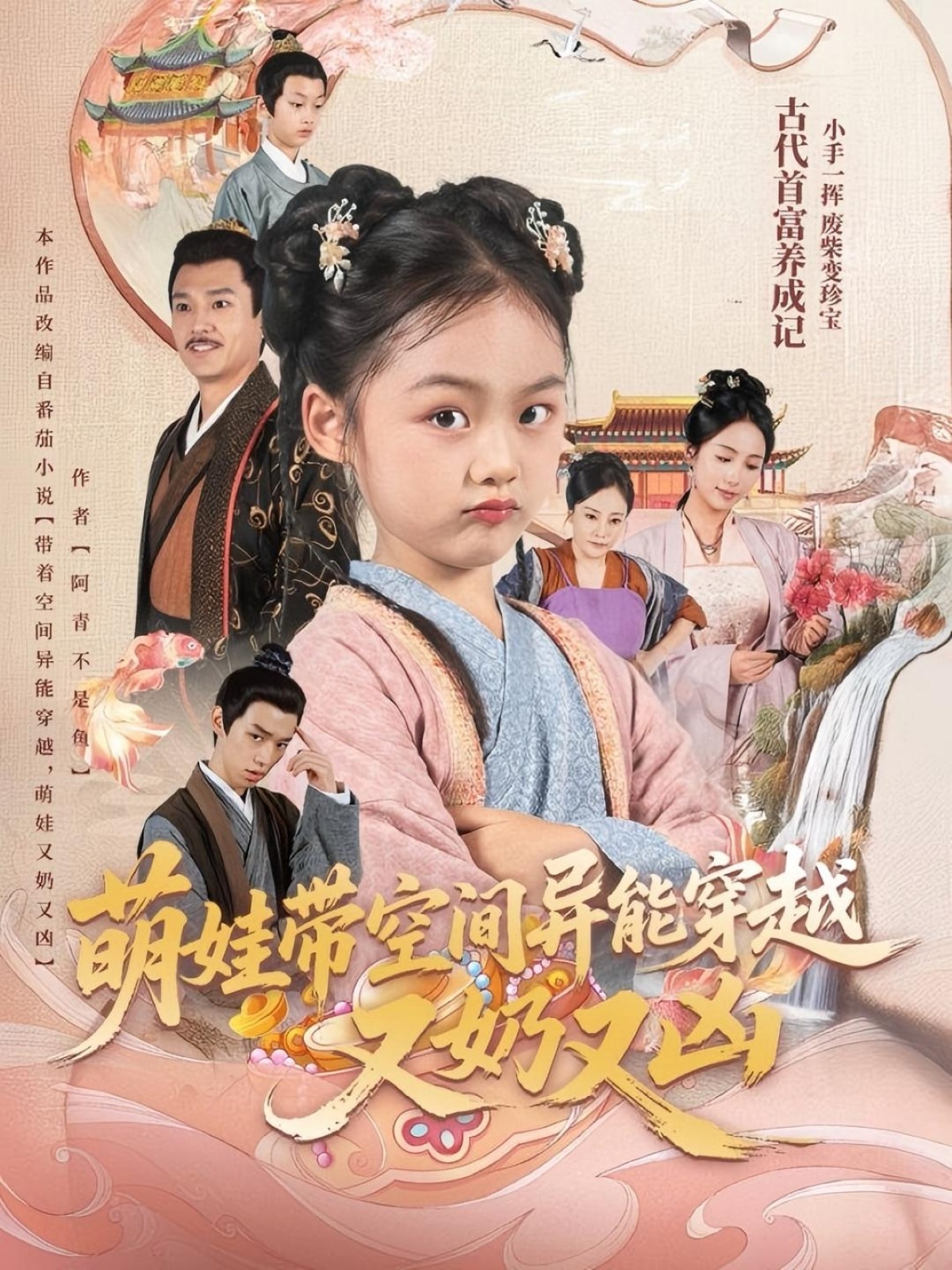 热门短剧李钊主演萌娃带空间异能穿越又奶又凶60集全集完整版未删减，免费在线观看，百度网盘夸克网盘资源分享下载  第1张