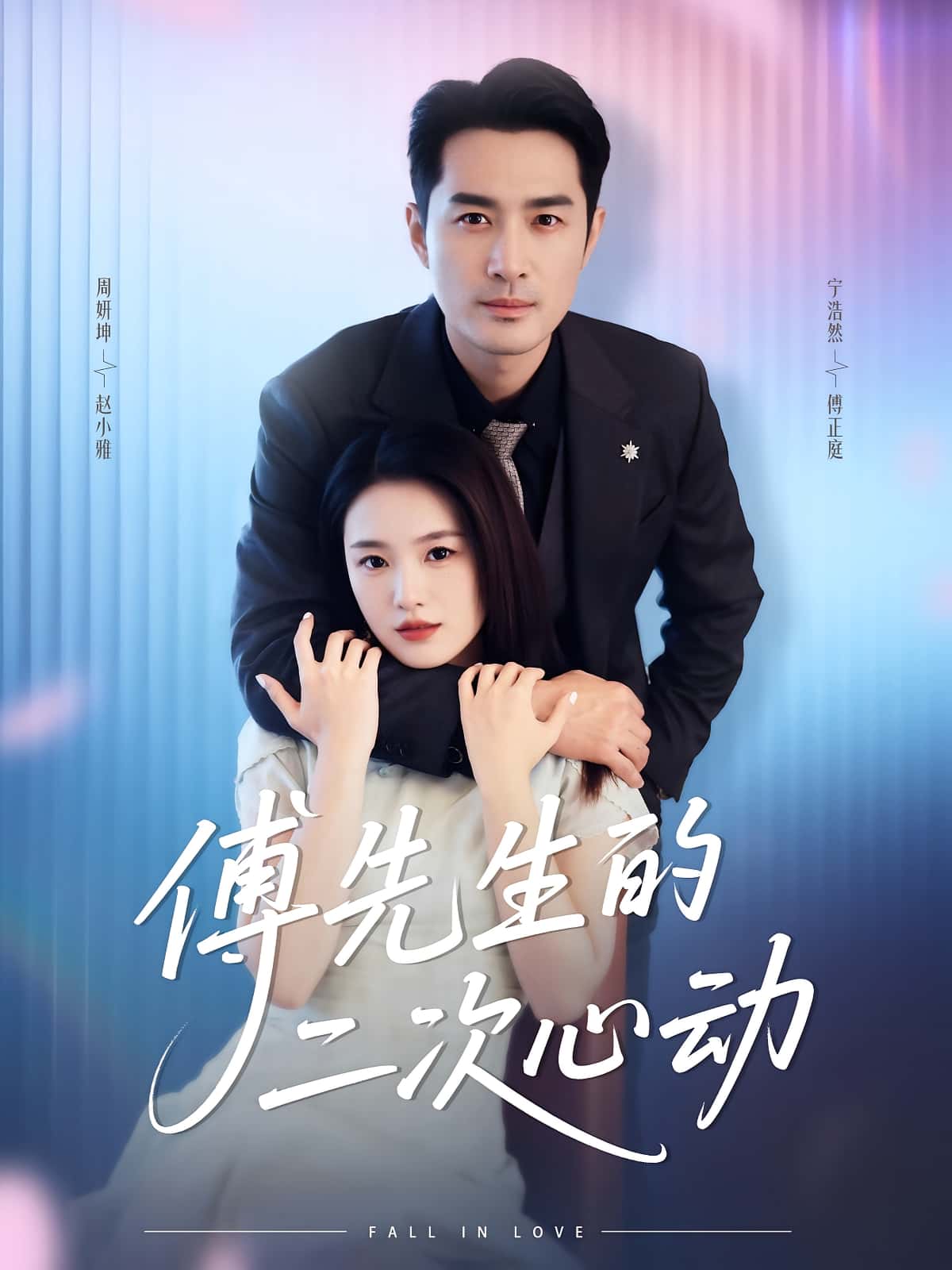 热门短剧傅先生的二次心动周妍坤&宁浩然80集全集更新完毕免费在线观看未删减版,百度网盘夸克网盘免费资源分享下载 第1张 热门短剧傅先生的二次心动周妍坤&宁浩然80集全集更新完毕免费在线观看未删减版,百度网盘夸克网盘免费资源分享下载 第1张