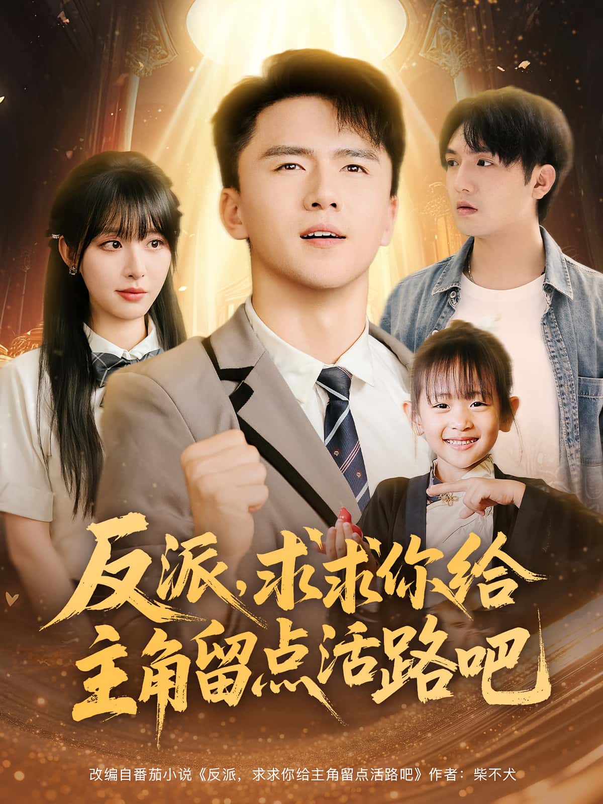 热门短剧反派求求你给主角留点活路吧79集李婷赵志盟全集完整版免费无水印在线观看+百度夸克网盘下载资源 第1张 热门短剧反派求求你给主角留点活路吧79集李婷赵志盟全集完整版免费无水印在线观看+百度夸克网盘下载资源 第1张