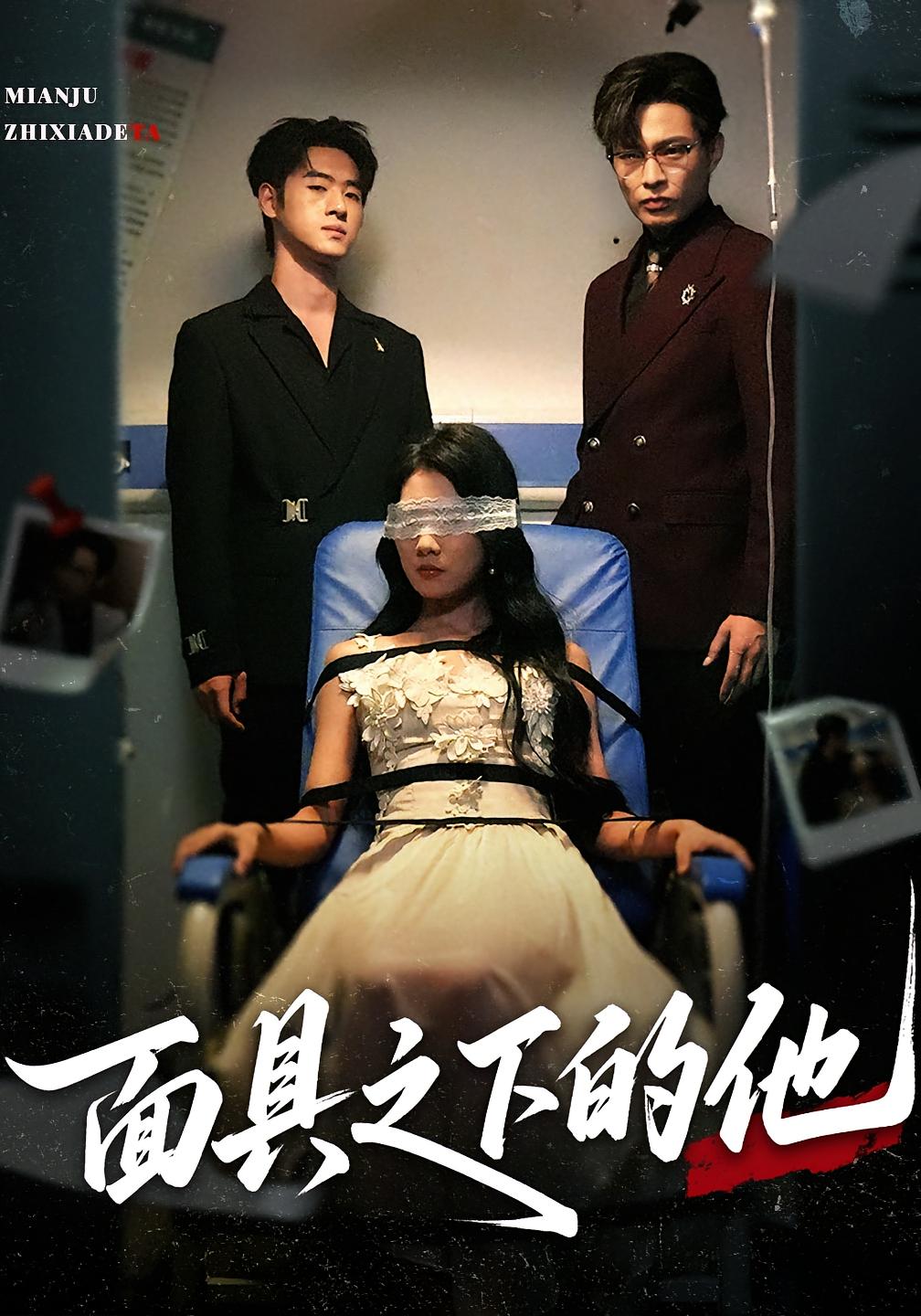 热门短剧面具之下的他50集全集 曹嘉怡武帅康主演 免费在线观看无需注册 未删减版 百度网盘夸克网盘资源分享下载 第1张 热门短剧面具之下的他50集全集 曹嘉怡武帅康主演 免费在线观看无需注册 未删减版 百度网盘夸克网盘资源分享下载 第1张