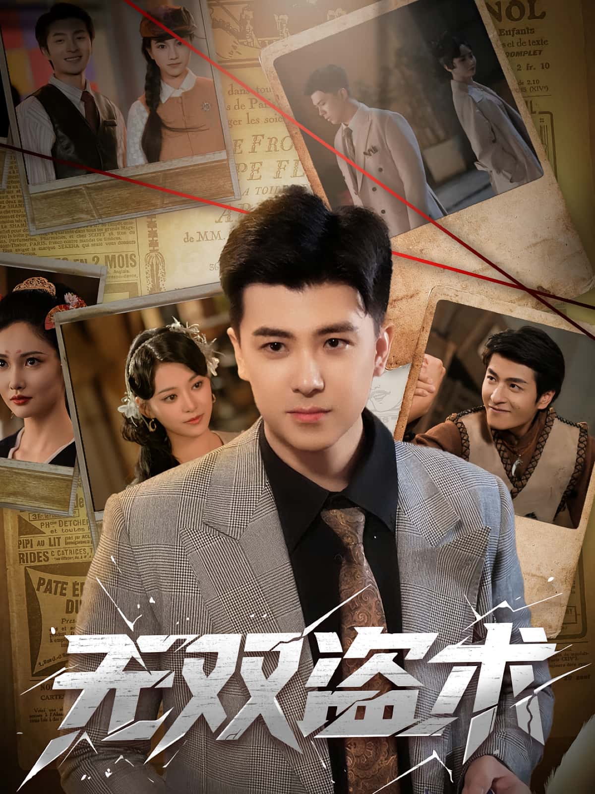 热门短剧无双盗术61集庞立彪章谨之主演，全集完整版未删减免费在线观看，百度网盘夸克网盘资源分享下载  第1张