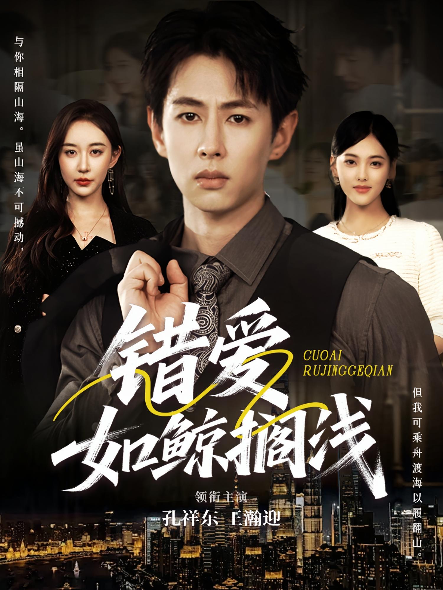 错爱如鲸搁浅孔祥东王瀚迎主演75集全集完整版免费在线观看未删减版,百度网盘夸克网盘免费资源分享下载 第1张 错爱如鲸搁浅孔祥东王瀚迎主演75集全集完整版免费在线观看未删减版,百度网盘夸克网盘免费资源分享下载 第1张