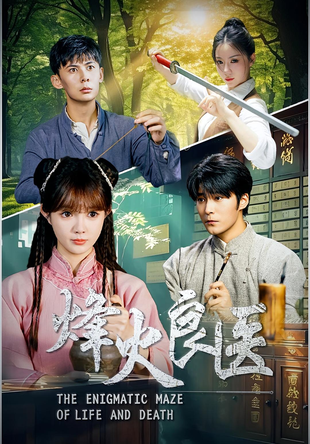 烽火良医61集全集完整版免费在线观看未删减版,百度网盘夸克网盘资源分享下载 第1张 烽火良医61集全集完整版免费在线观看未删减版,百度网盘夸克网盘资源分享下载 第1张