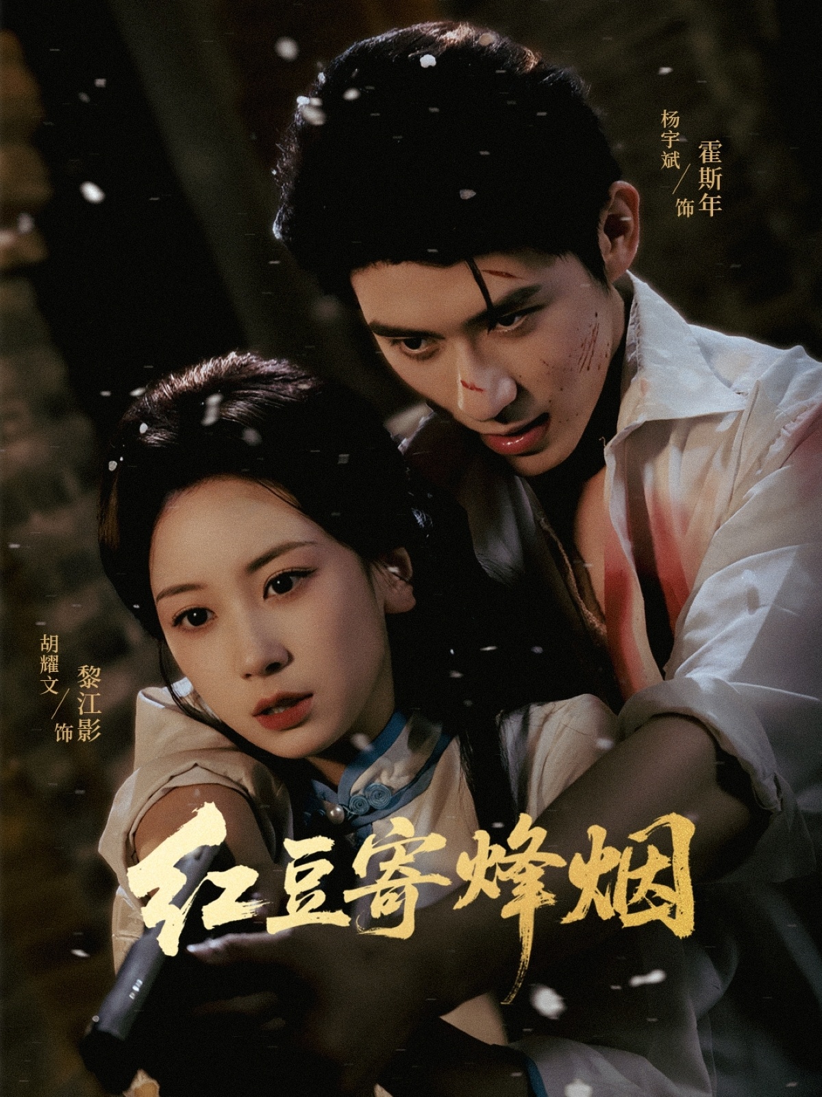 热门短剧红豆寄烽烟75集全集完整版免费无广告在线观看,杨宇斌&胡耀文主演未删减版,百度网盘夸克网盘免费资源分享下载 第1张 热门短剧红豆寄烽烟75集全集完整版免费无广告在线观看,杨宇斌&胡耀文主演未删减版,百度网盘夸克网盘免费资源分享下载 第1张