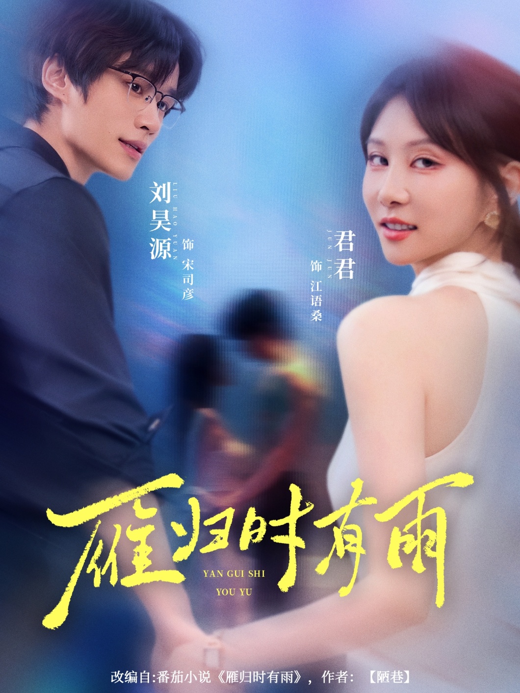 热门短剧雁归时有雨84集刘昊源唐丽君主演 全集完整版免费在线观看未删减 百度网盘夸克网盘资源分享下载 第1张 热门短剧雁归时有雨84集刘昊源唐丽君主演 全集完整版免费在线观看未删减 百度网盘夸克网盘资源分享下载 第1张