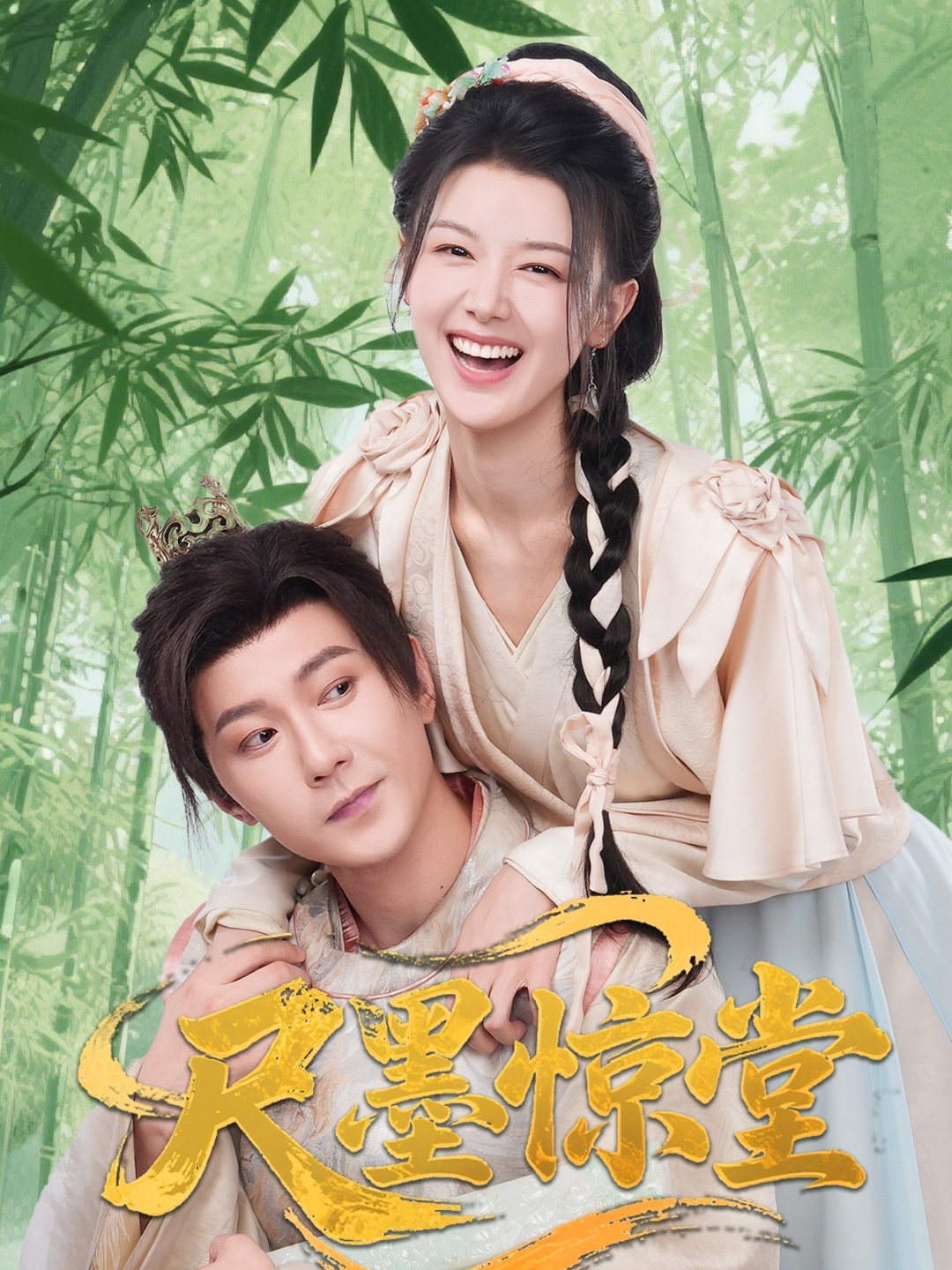 热门短剧尺墨惊堂65集全集完整版未删减 祁圣翰余冰慧主演 免费在线观看 百度网盘夸克网盘资源速存分享下载 第1张 热门短剧尺墨惊堂65集全集完整版未删减 祁圣翰余冰慧主演 免费在线观看 百度网盘夸克网盘资源速存分享下载 第1张